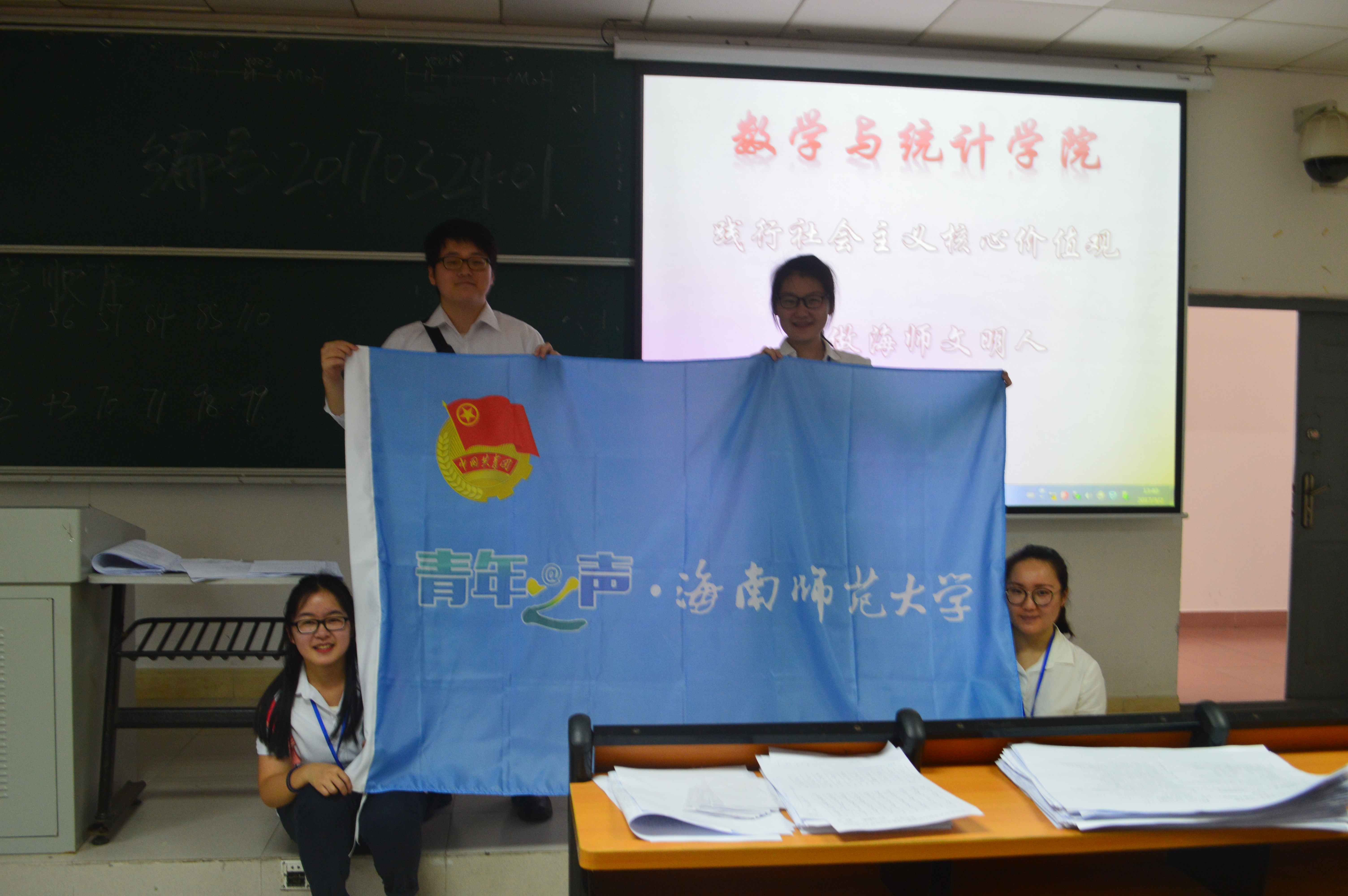 青年之声·数统学院“社会主义核心价值观”知识竞赛