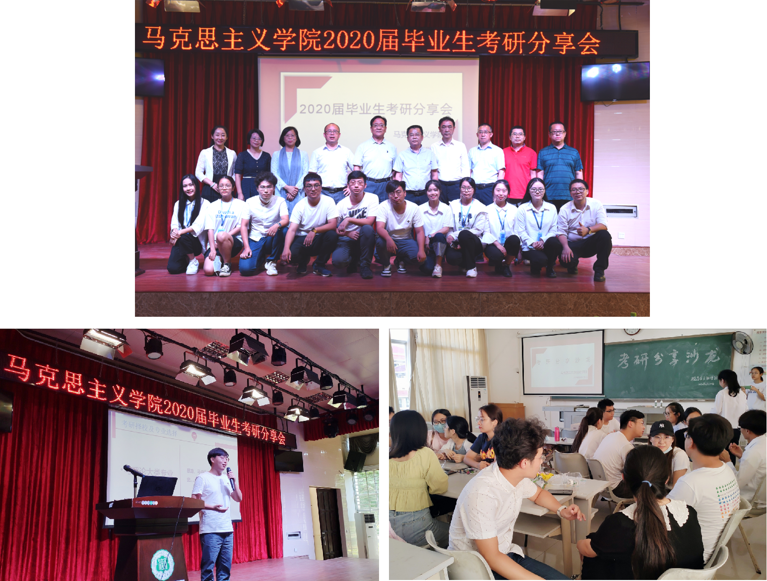 马克思主义学院举办2020届毕业生考研经验分享专题活动