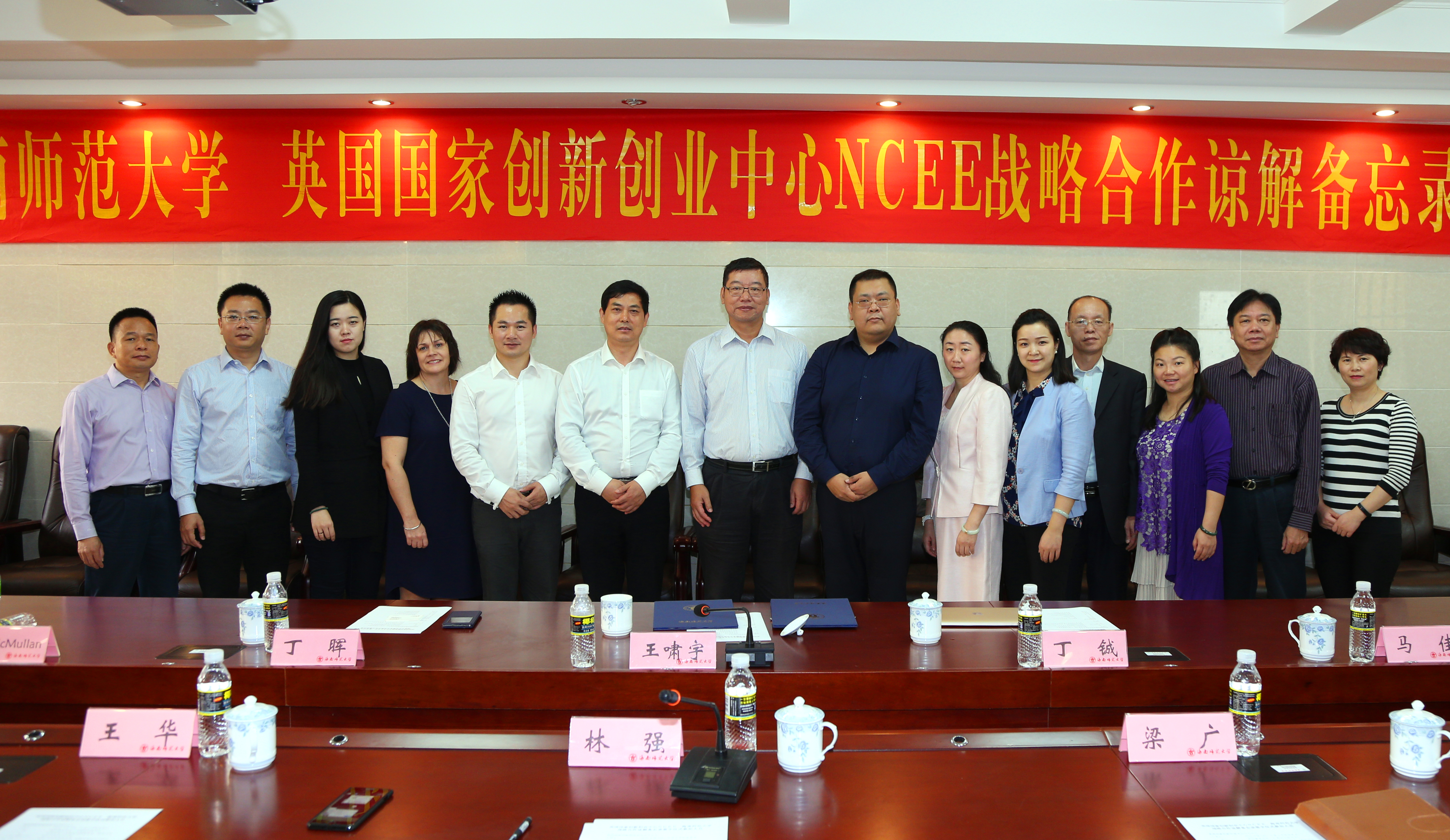 我校与英国国家创新创业中心NCEE签署战略合作谅解备忘录