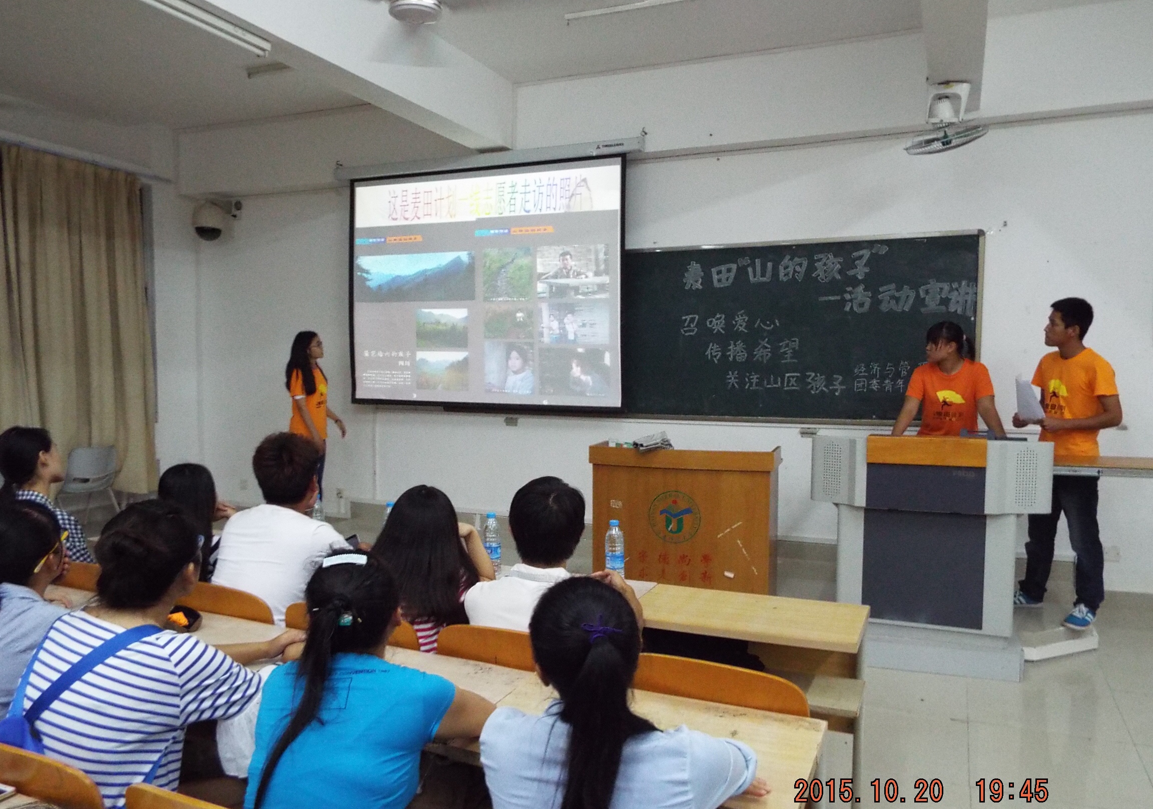 牵手麦田 与爱同行--记经济与管理学院麦田计划宣讲会