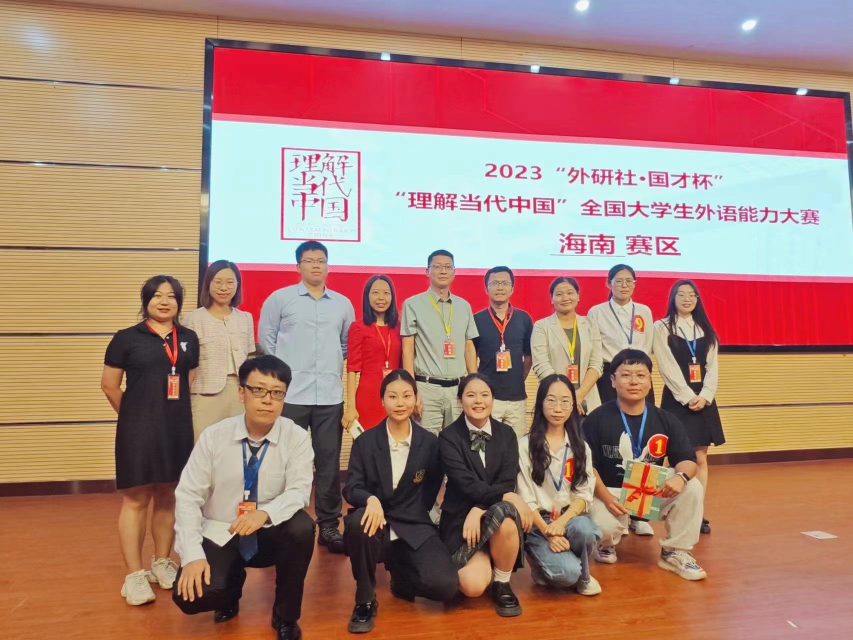 海师学子在2023全国大学生外语能力大赛（海南赛区复赛）中喜获佳绩