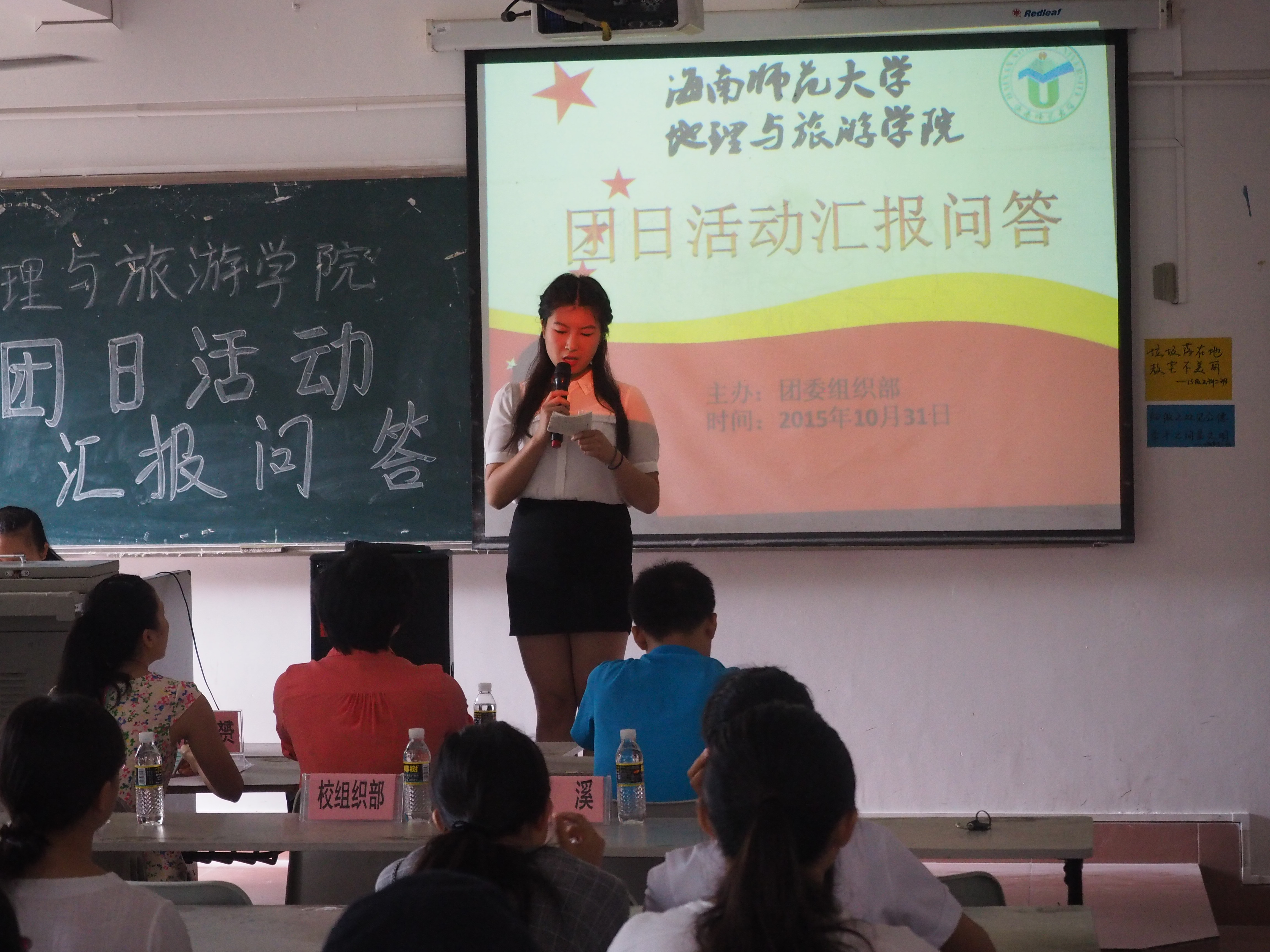 落实“双创“行动  构建文明海师——记地理与旅游学院团日活动汇报问答