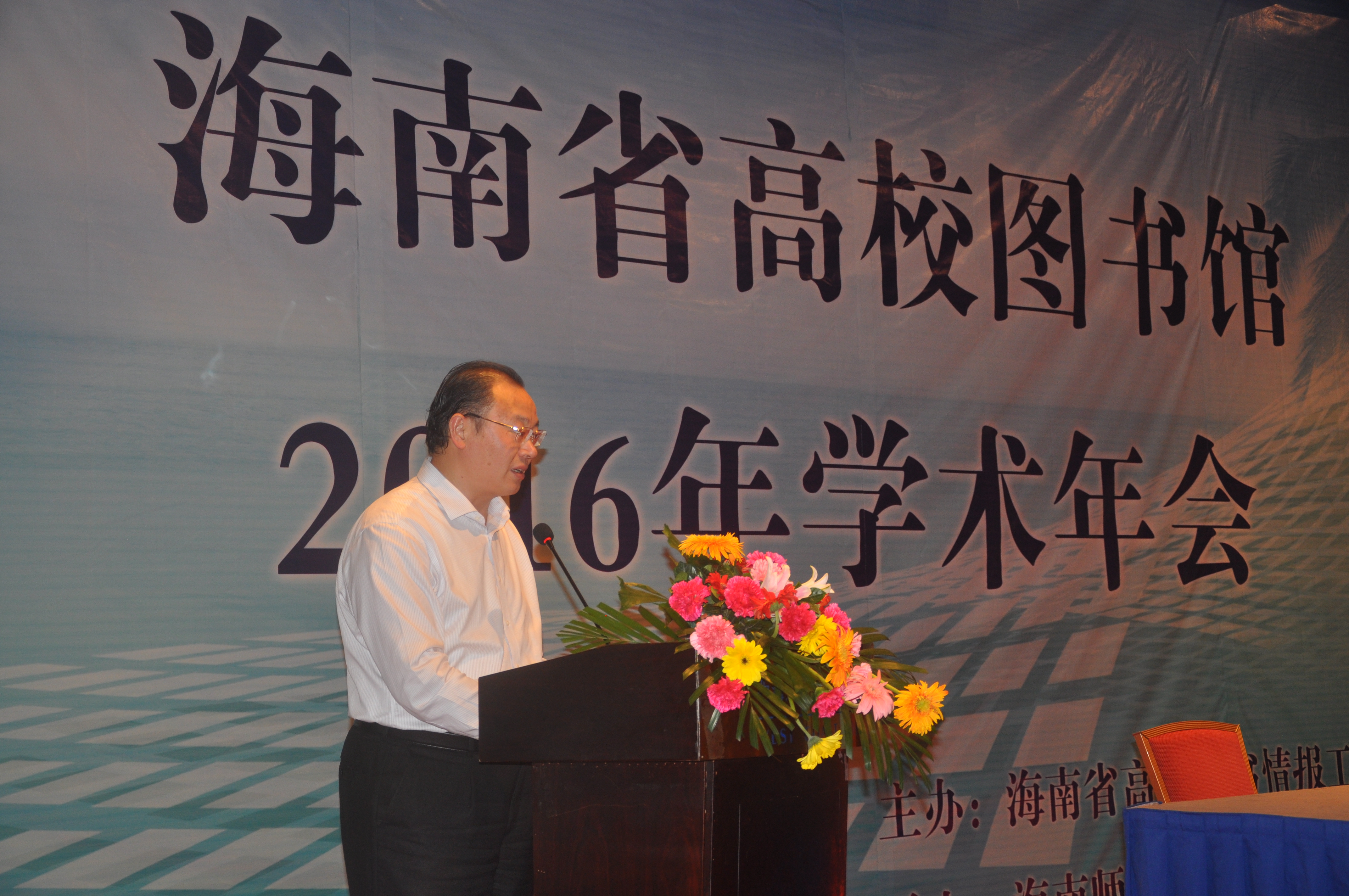 我校成功承办海南省高校图书馆2016年学术年会