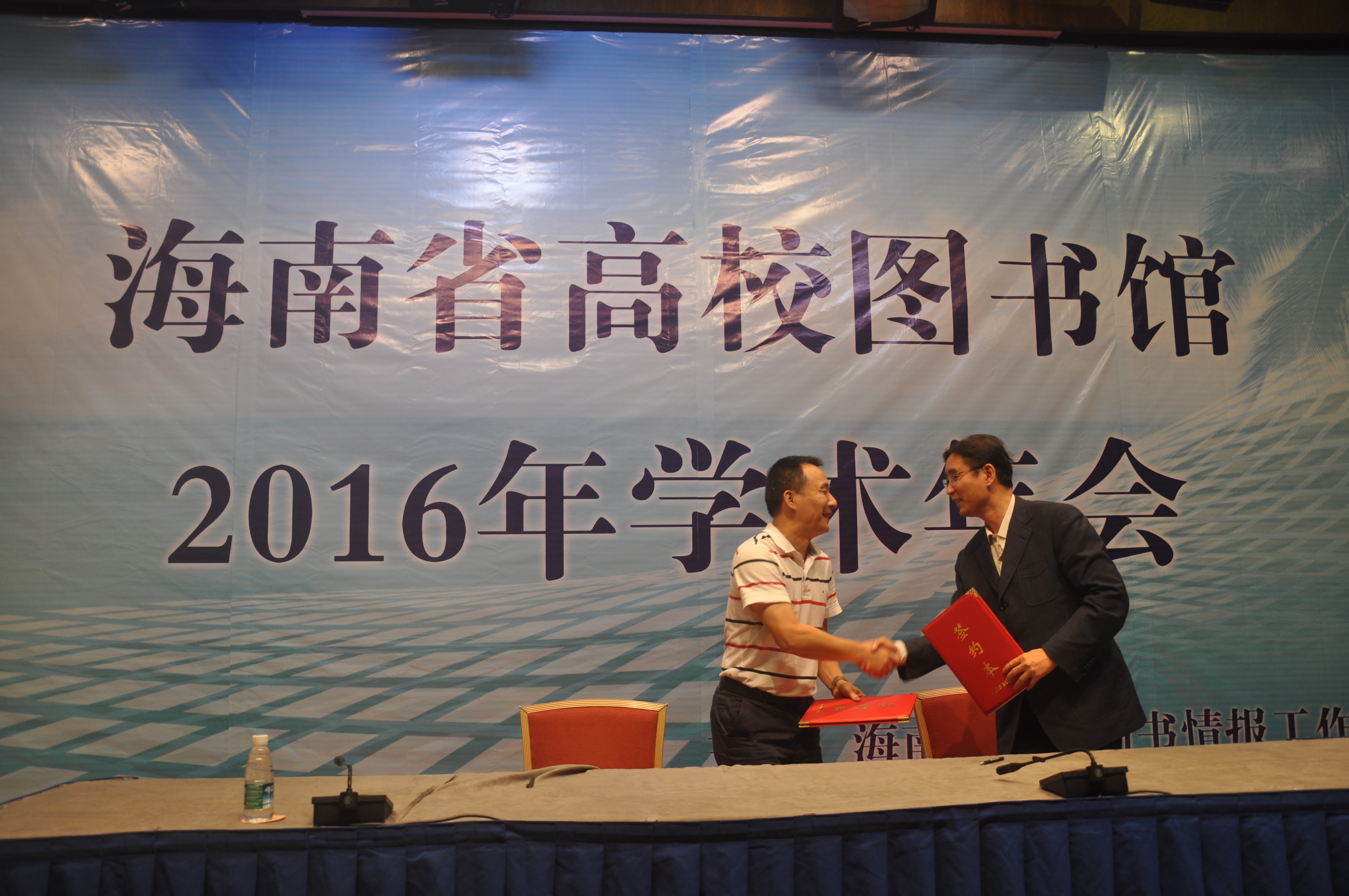 我校成功承办海南省高校图书馆2016年学术年会
