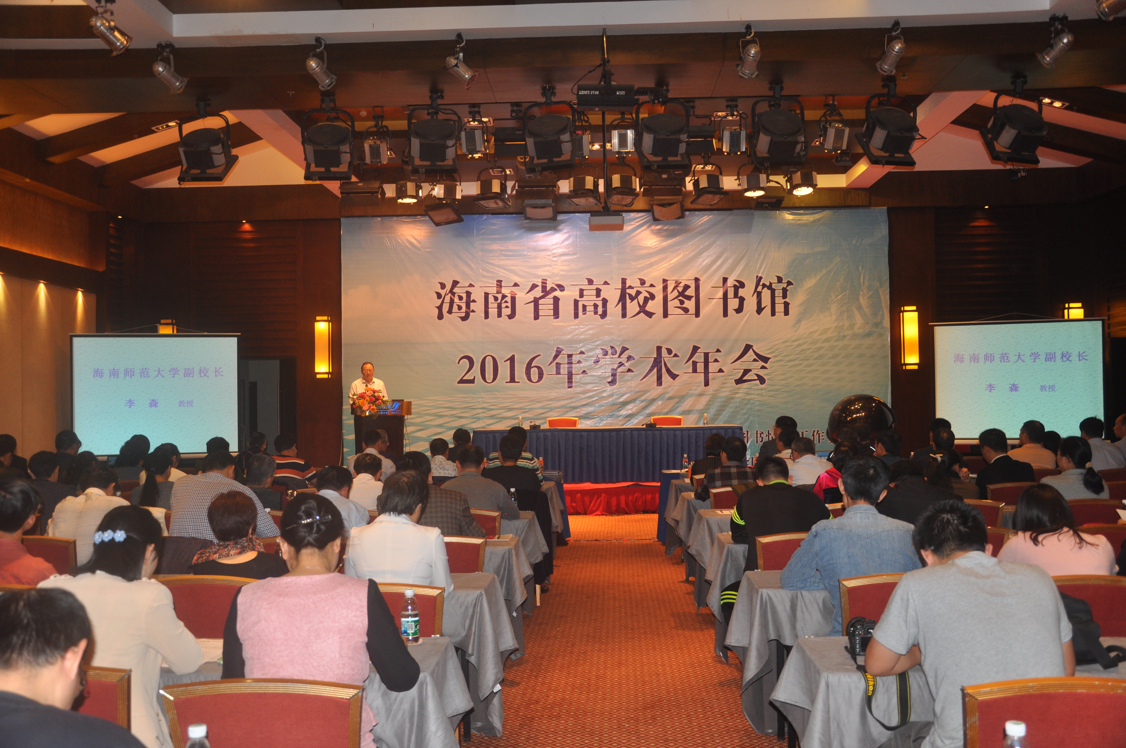 我校成功承办海南省高校图书馆2016年学术年会