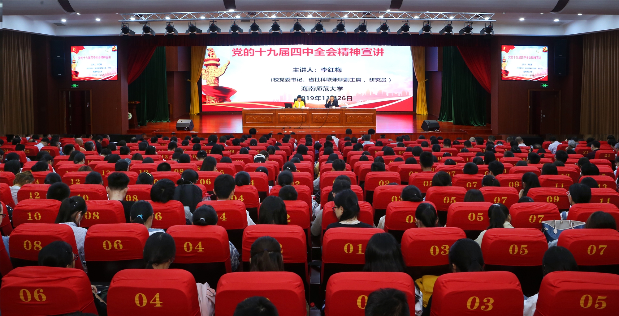 李红梅宣讲党的十九届四中全会精神