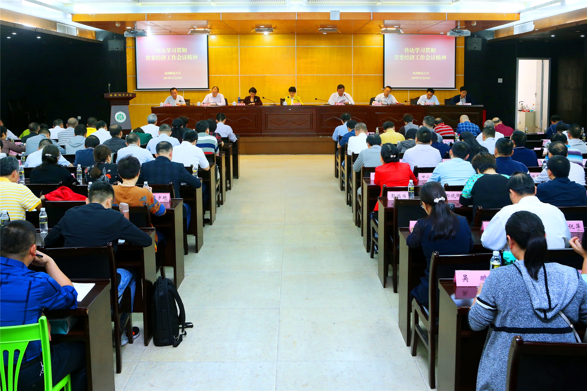 我校传达学习省委经济工作会议精神
