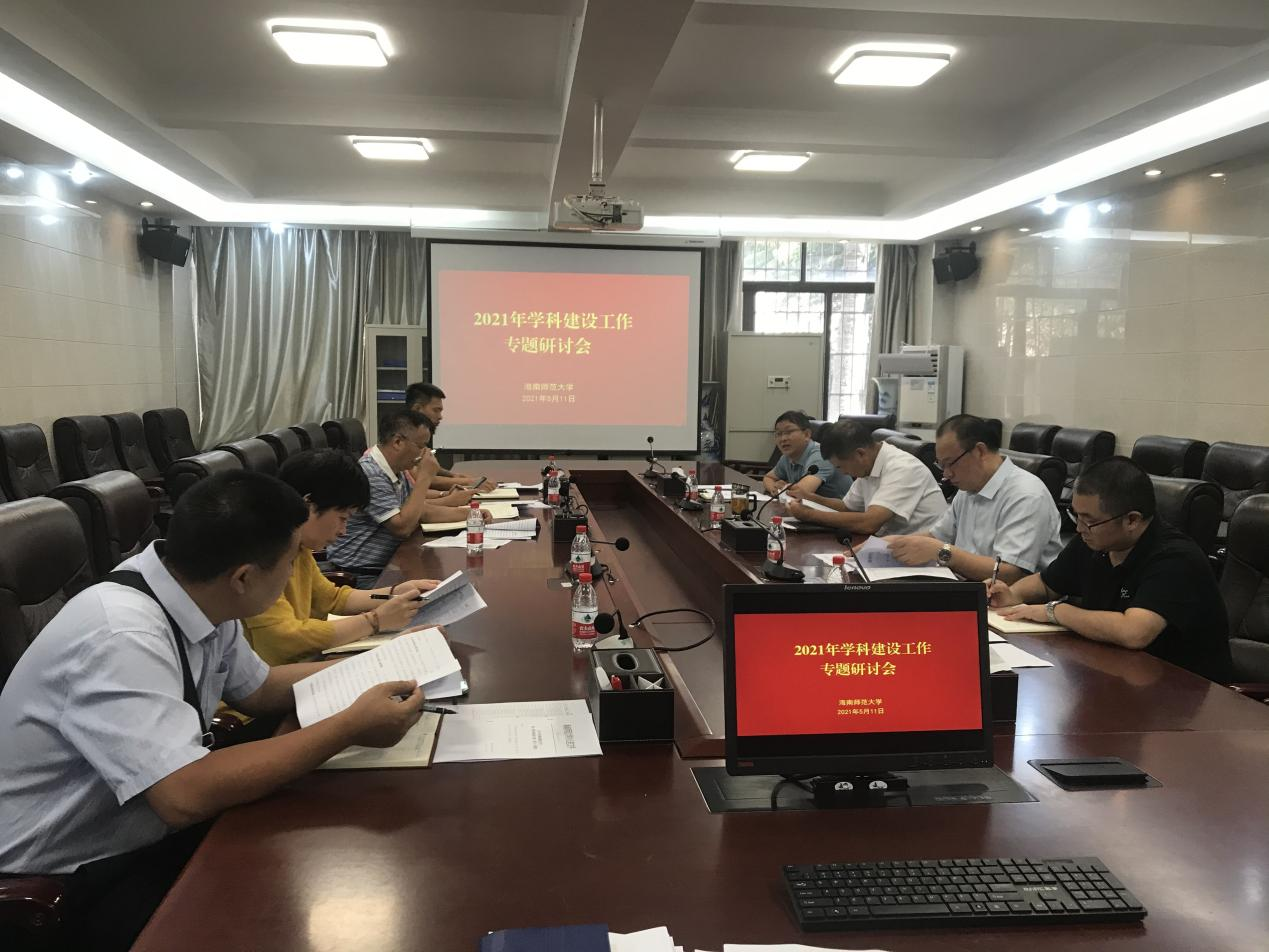 林强主持召开2021年学科建设工作专题研讨会