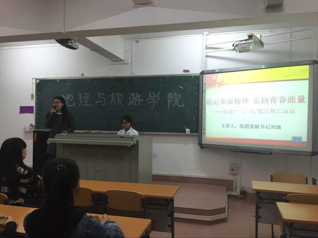 铭记抗日历史,弘扬革命精神——记地理与旅游学院团课培训大会