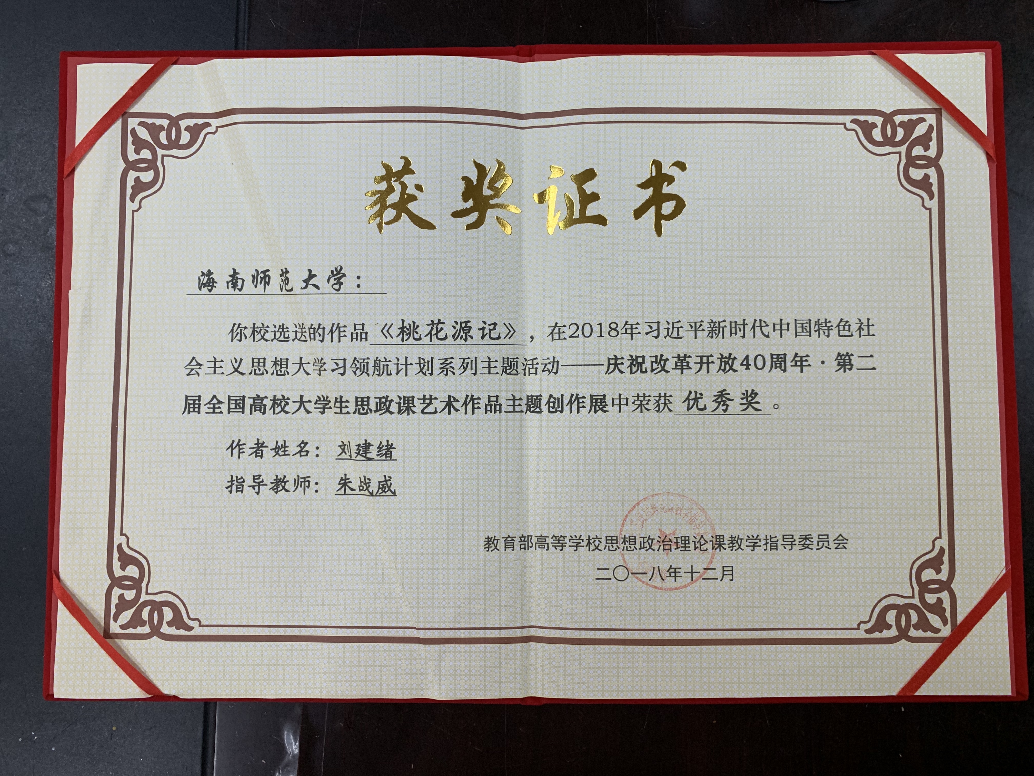 刘建绪获全国大学生思政课艺术作品主题创作展优秀奖