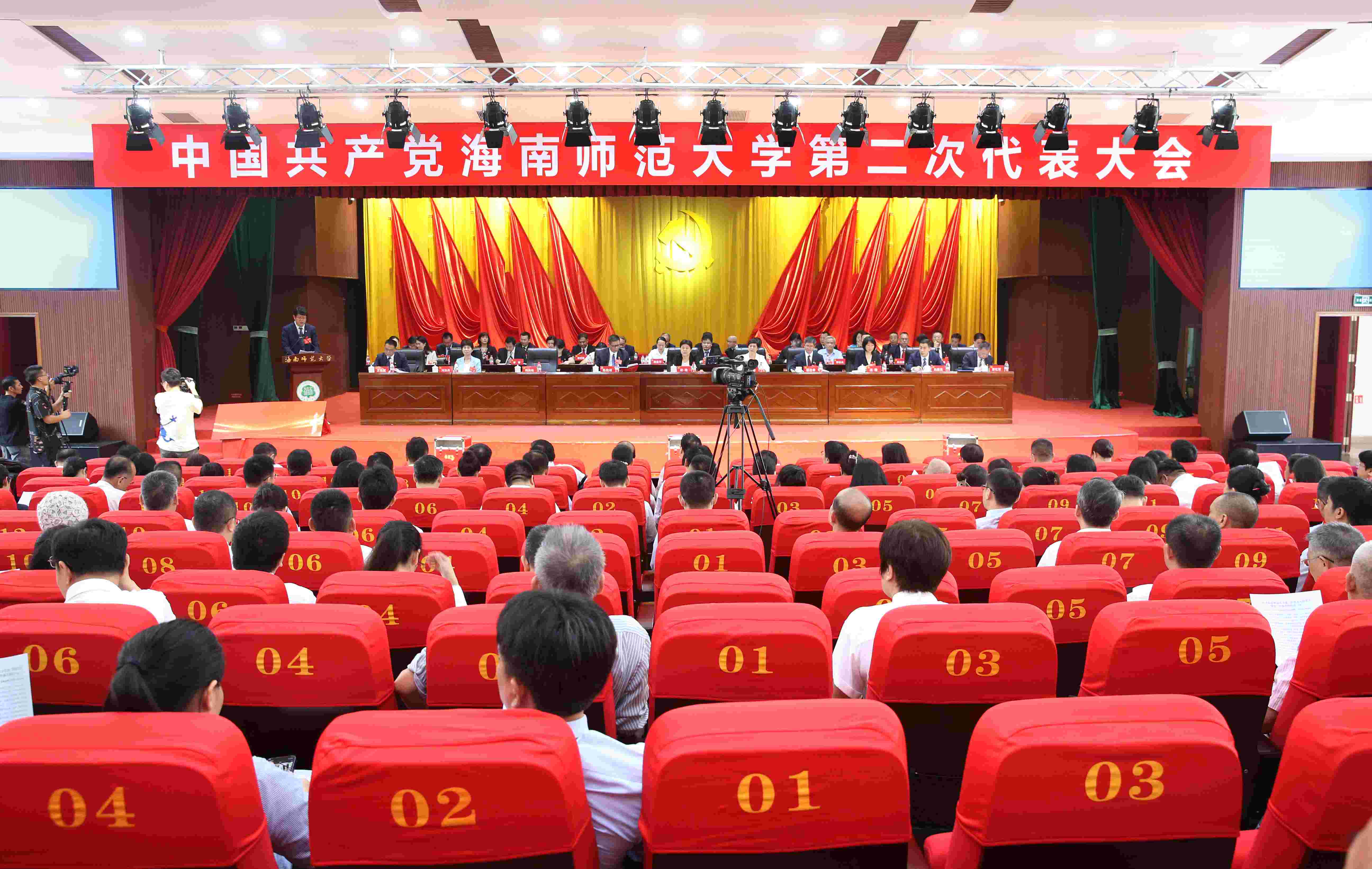 中国共产党海南师范大学第二次代表大会胜利闭幕