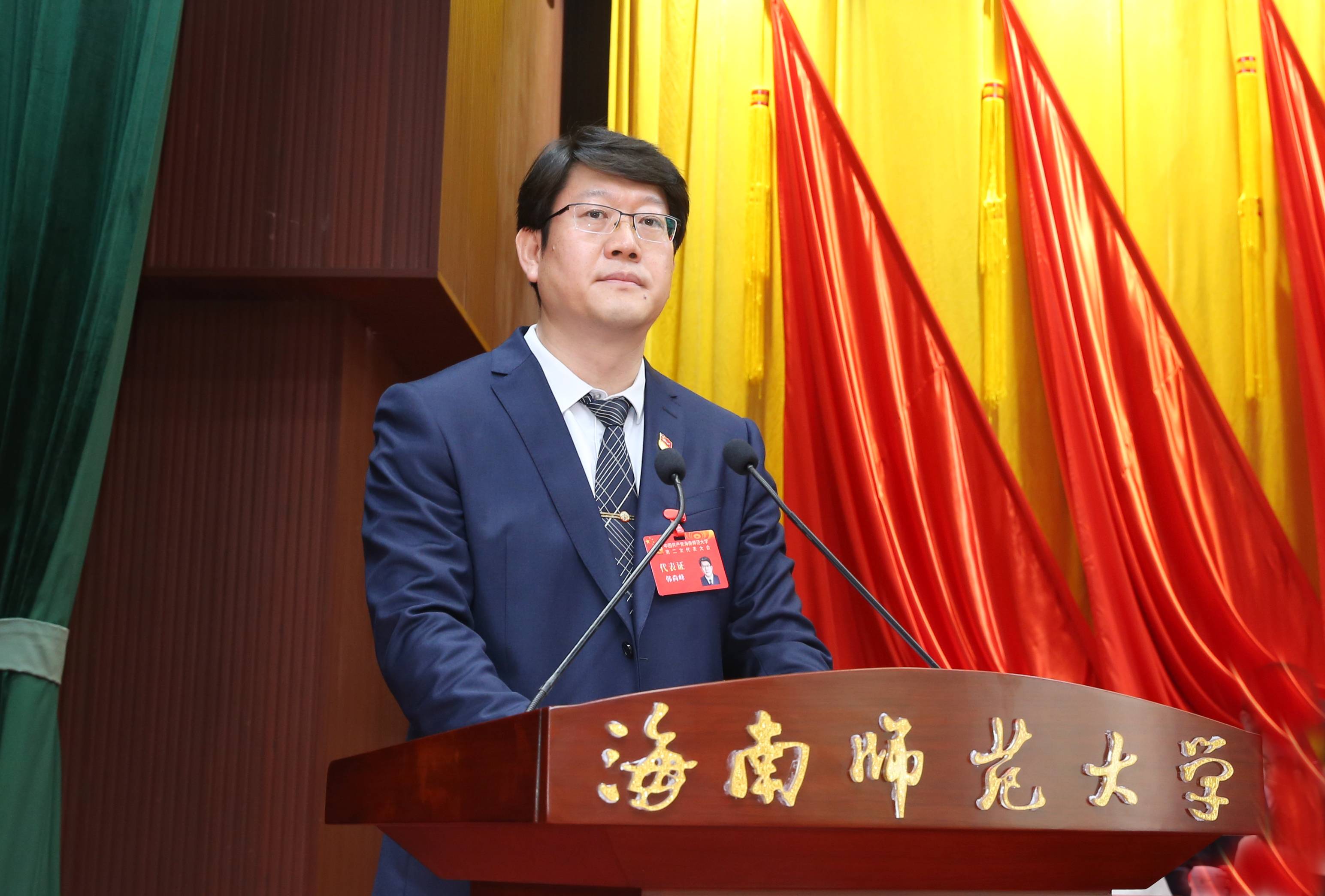 中国共产党海南师范大学第二次代表大会胜利闭幕