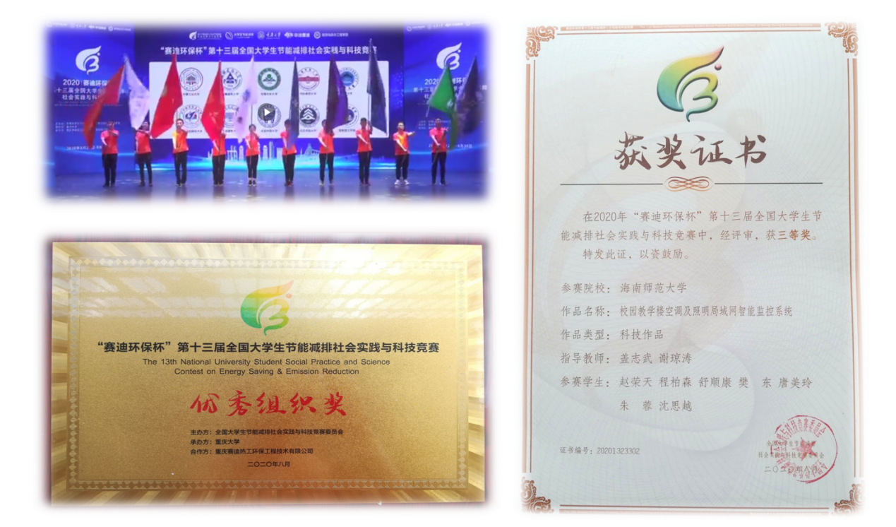 我校荣获“赛迪环保”杯第十三届全国大学生节能减排社会实践与科技竞赛优秀组织奖