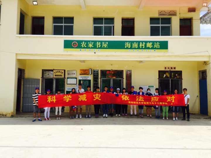 实施“榕树计划” 积极开展社会实践――记物理与电子工程学院学生赴定安“防灾减灾”