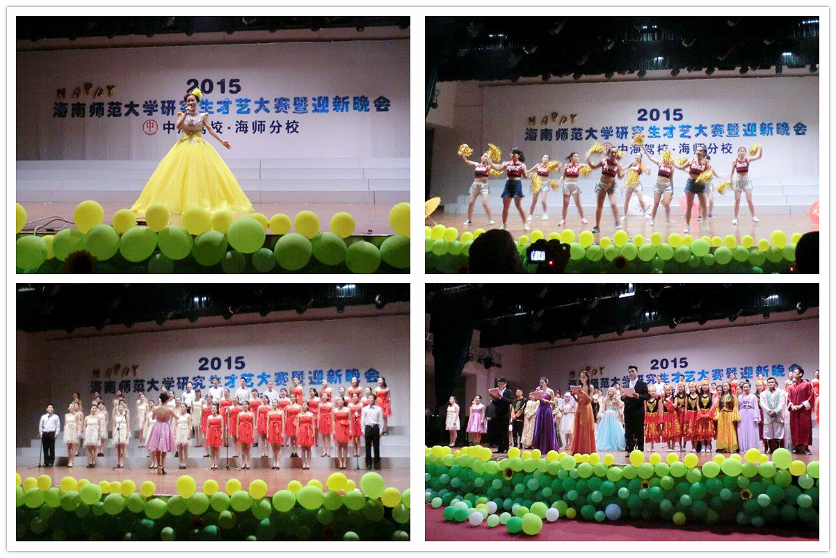 我校举办研究生才艺大赛暨迎新晚会