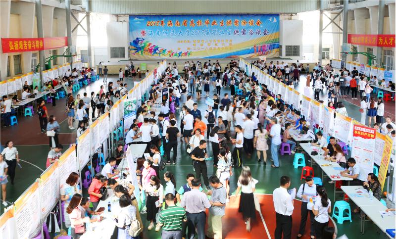 我校举办2018届毕业生大型供需洽谈会（综合第二场）