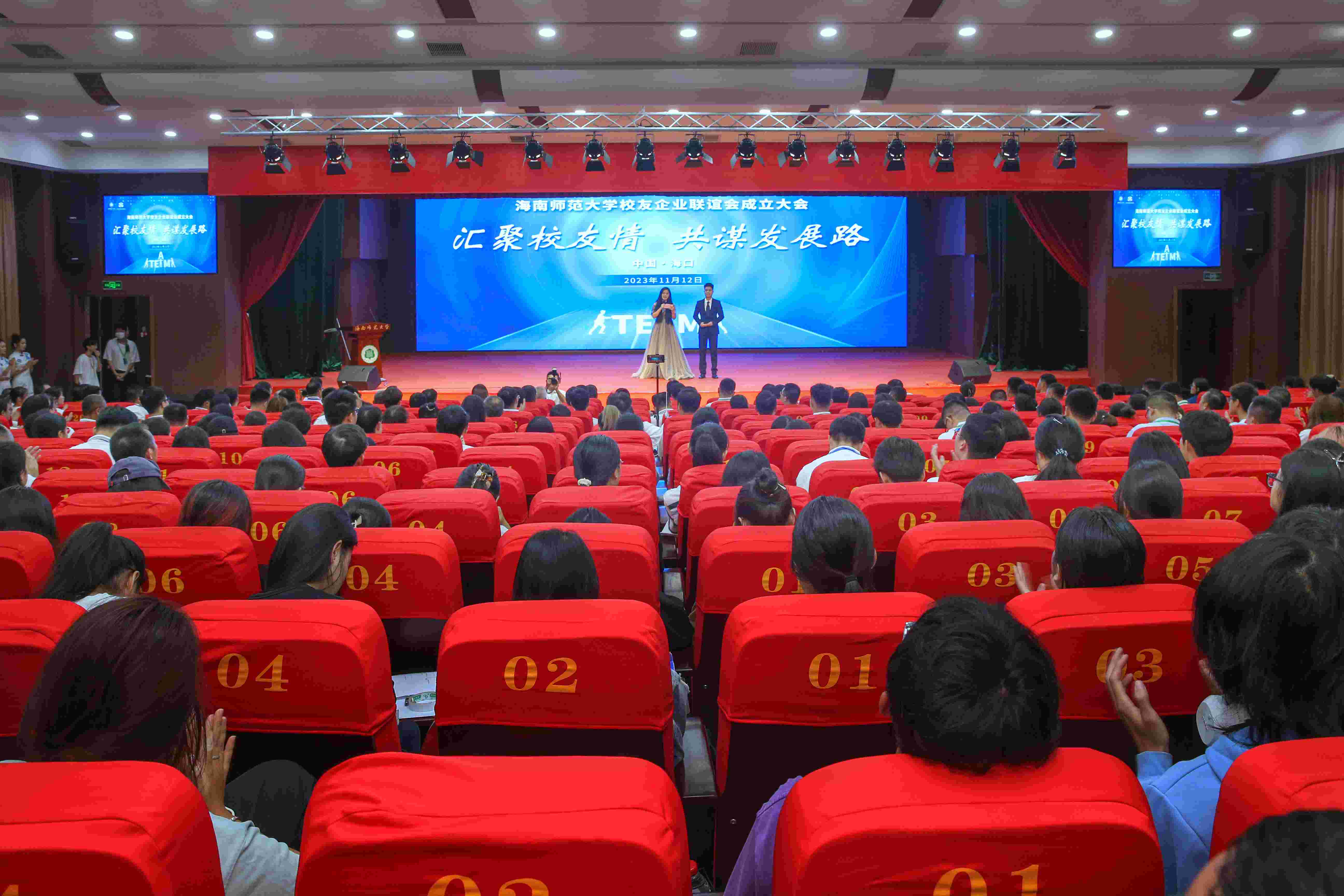 汇聚校友情 共谋发展路  海南师范大学校友企业联谊会成立