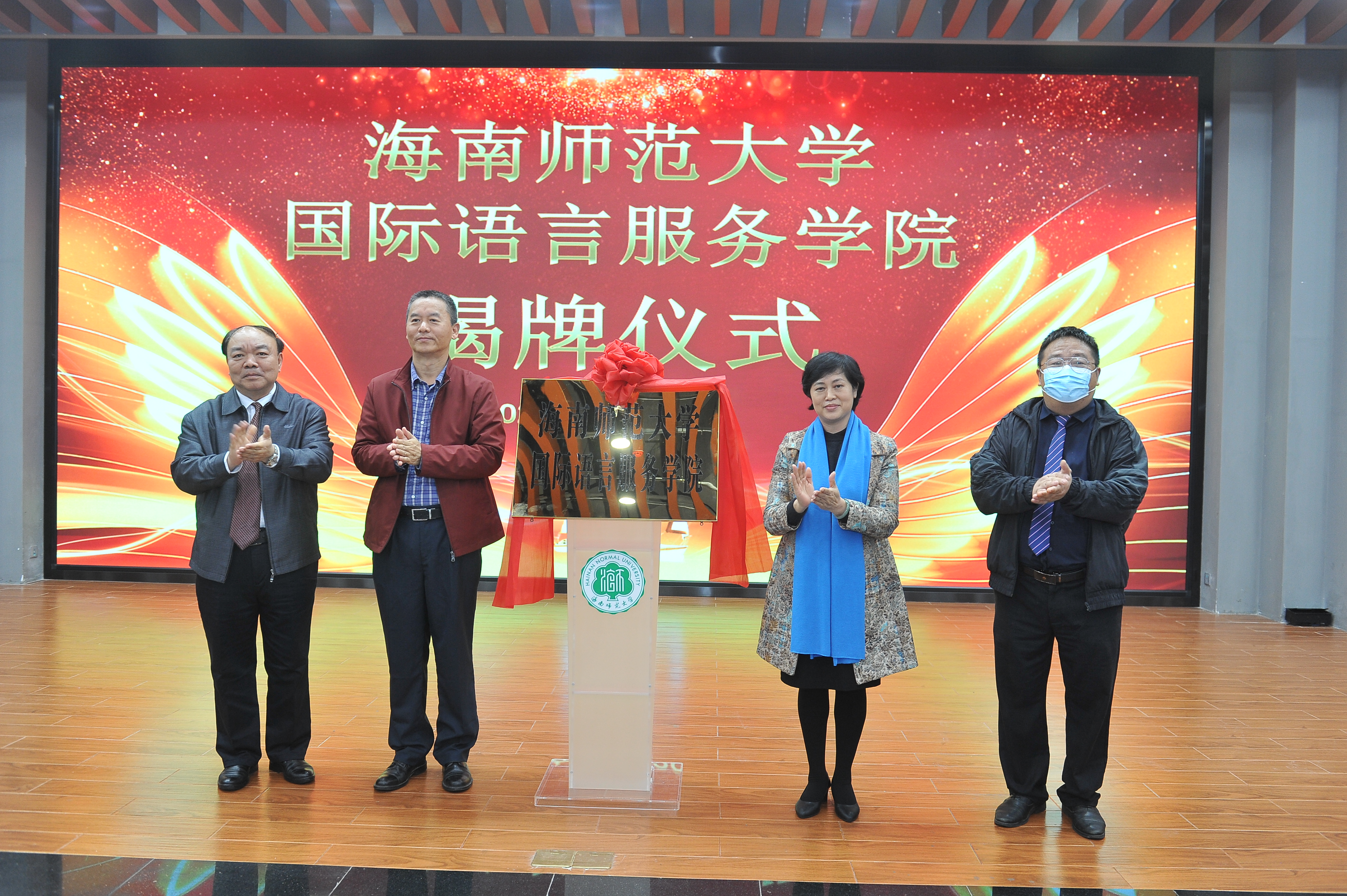 海南师范大学国际语言服务学院揭牌