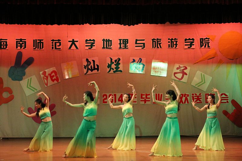 阳光灿烂的日子——记地理与旅游学院2014届毕业生欢送晚会晚会