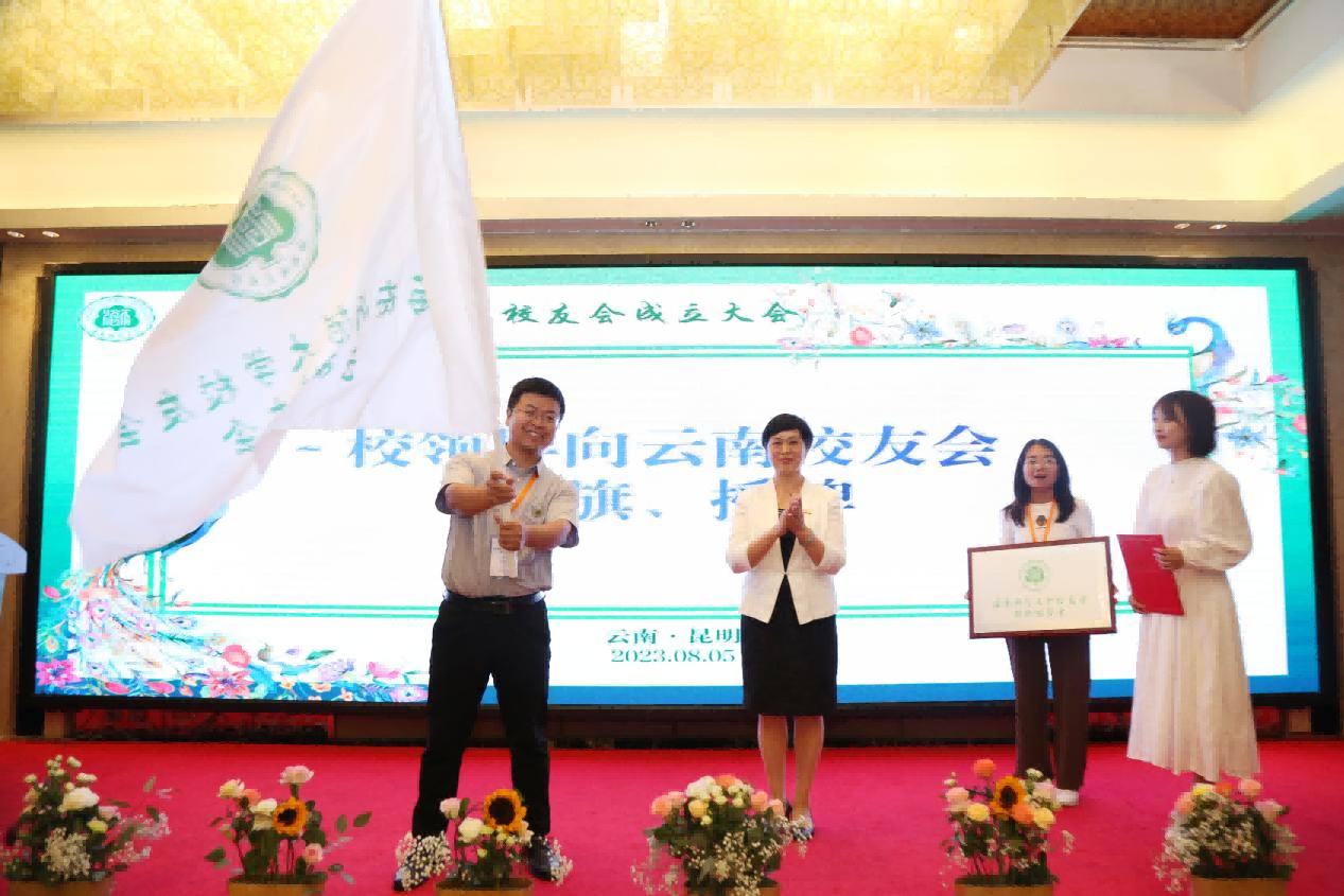 我校云南校友会成立大会在云南昆明举行