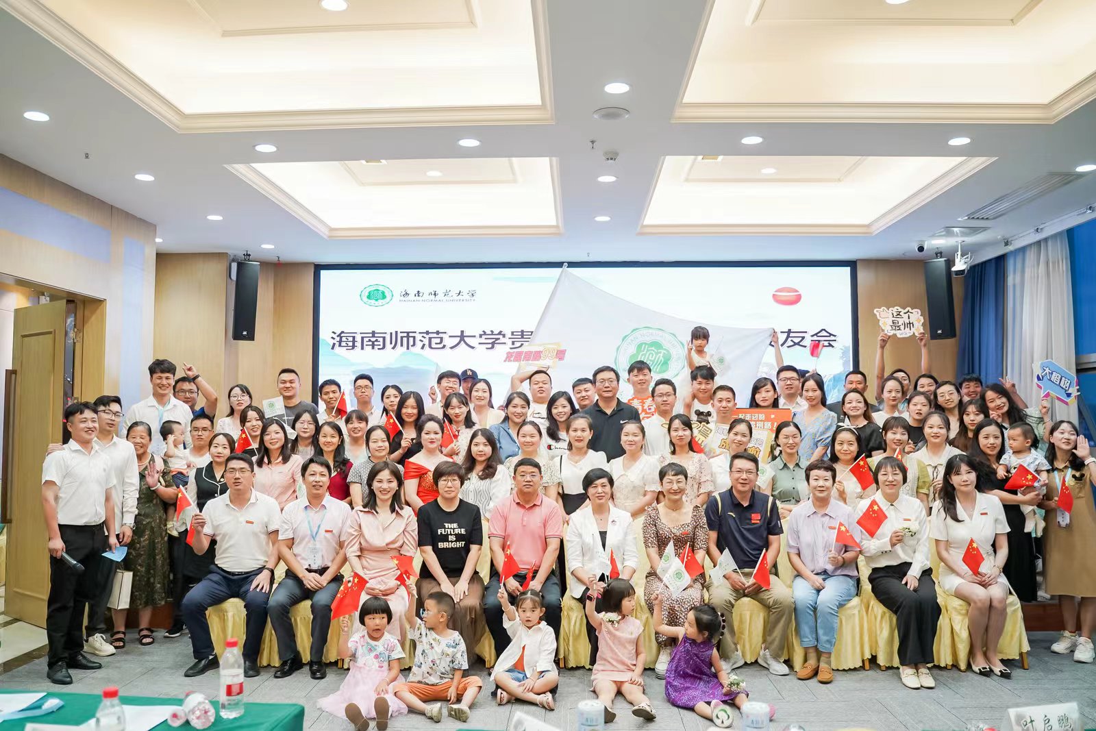 海南师范大学校友会贵州校友联络处成立大会在贵阳举行