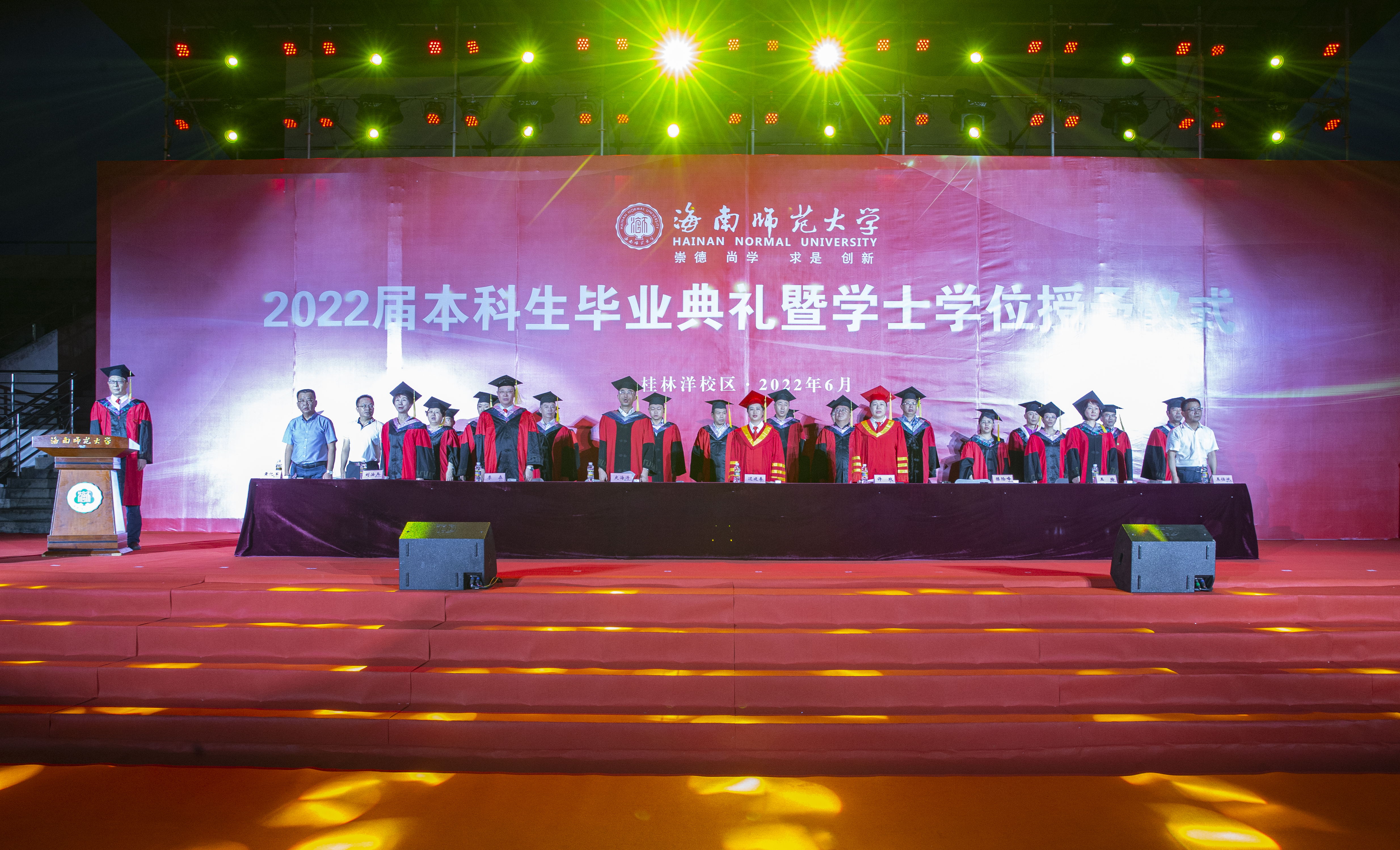海南师范大学举行2022届本科生毕业典礼暨学士学位授予仪式