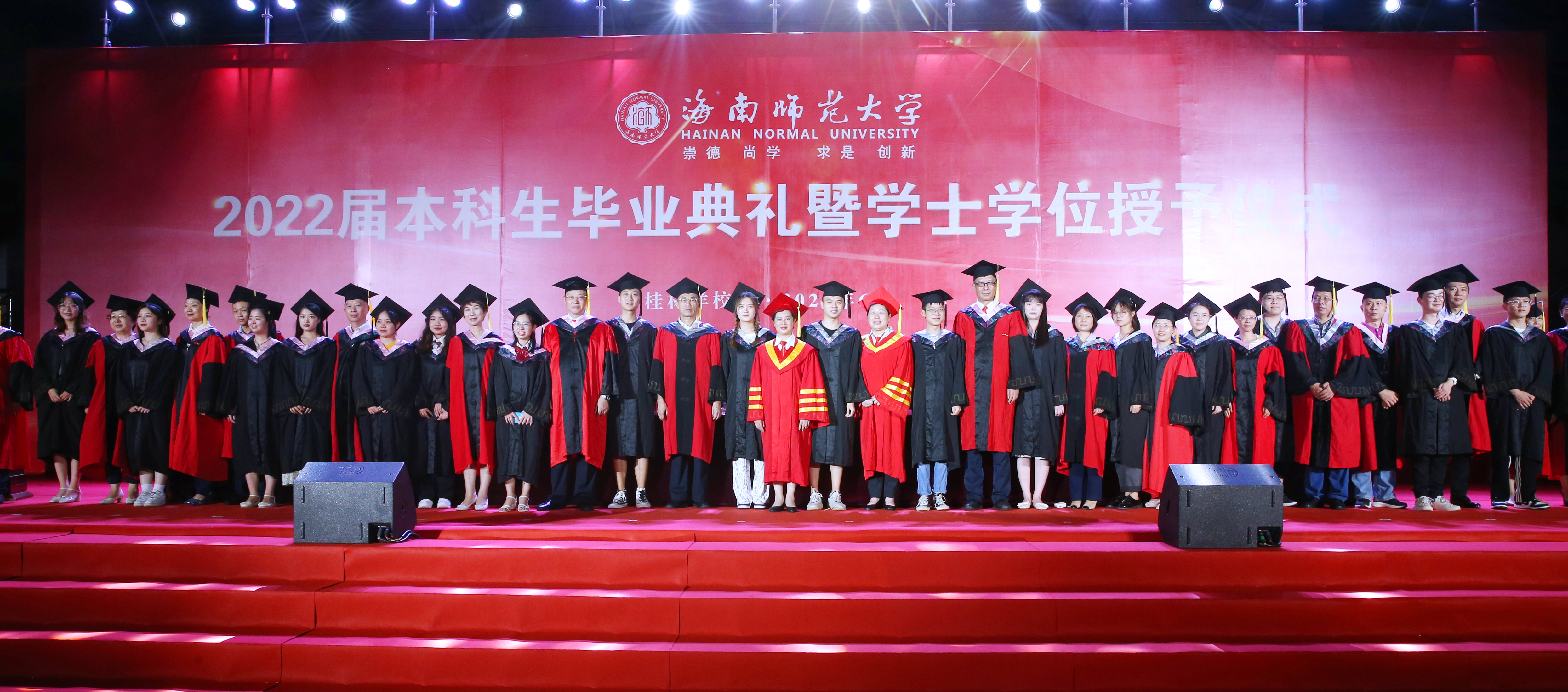 海南师范大学举行2022届本科生毕业典礼暨学士学位授予仪式