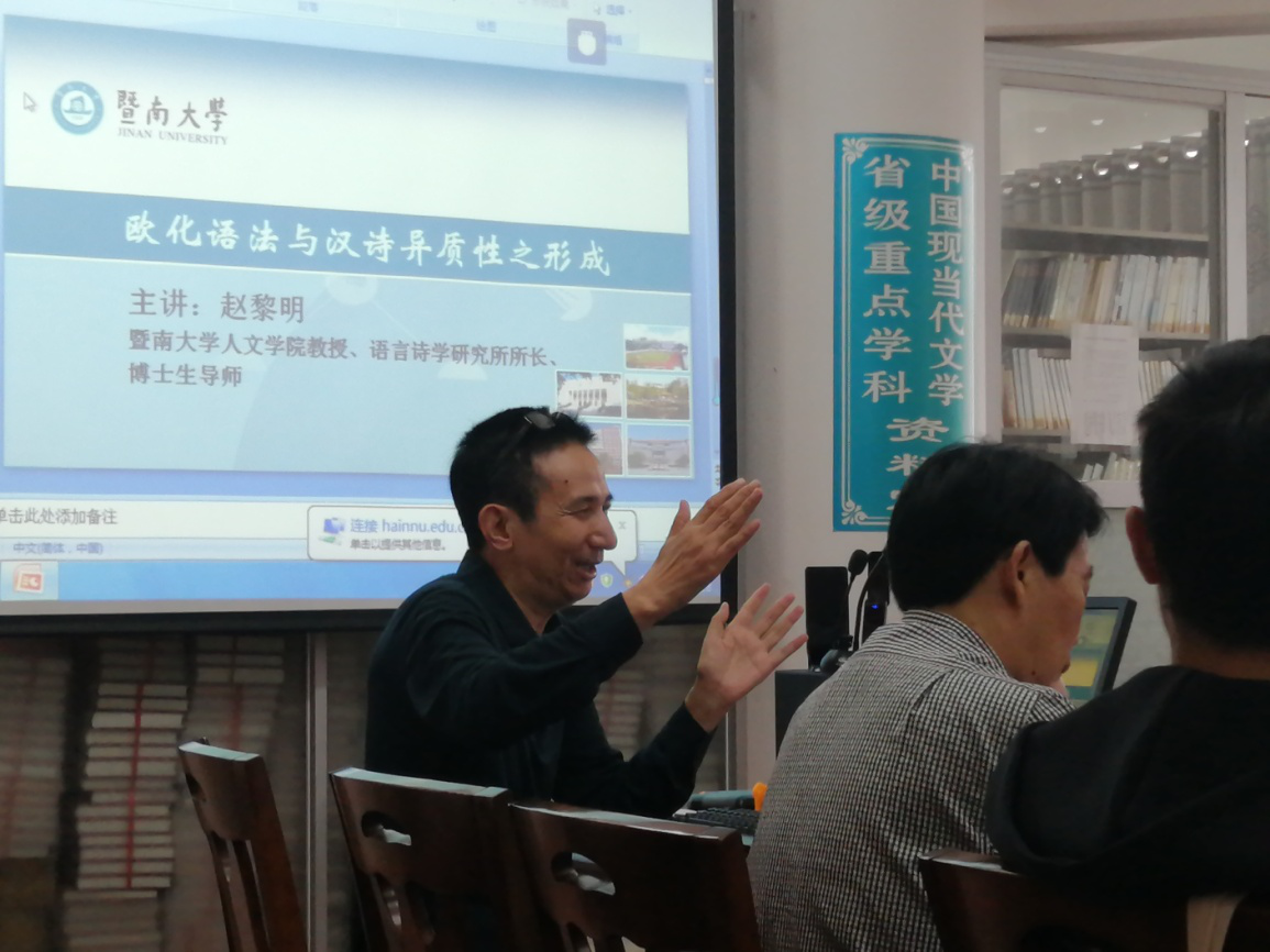 文学院邀请暨南大学赵黎明教授作学术报告