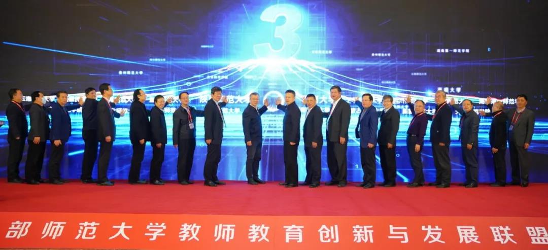 林强带队参加西部师范大学教师教育创新与发展联盟成立大会