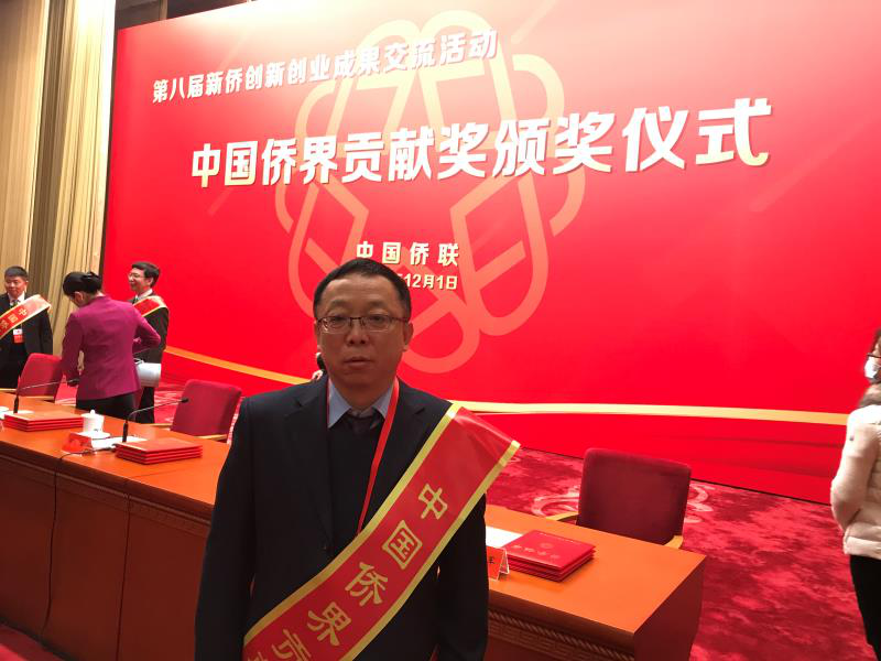 曲轶研究员荣获第八届“中国侨界贡献奖”一等奖