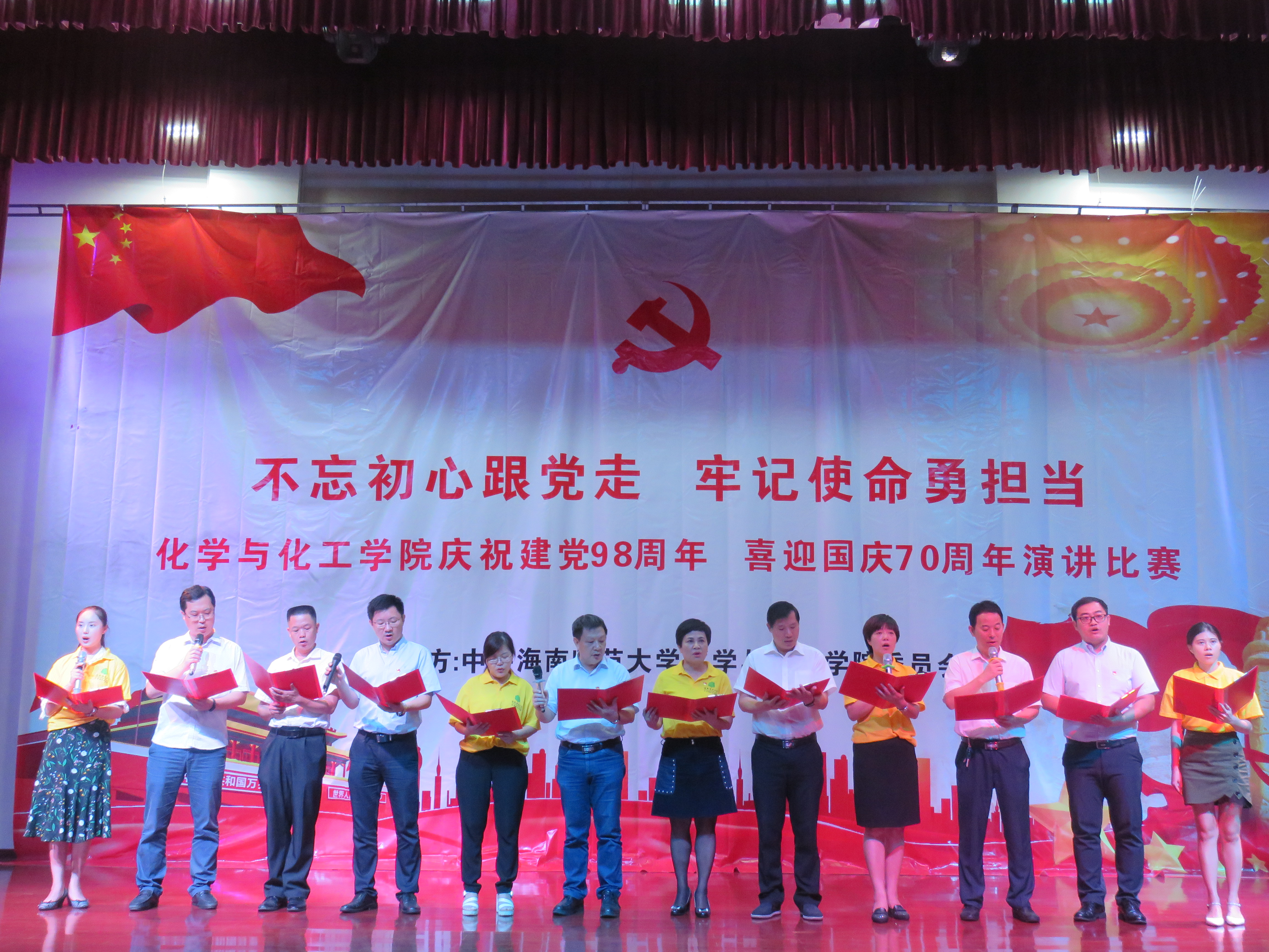 化学与化工学院举办“庆祝建党98周年 喜迎国庆70周年”主题演讲比赛