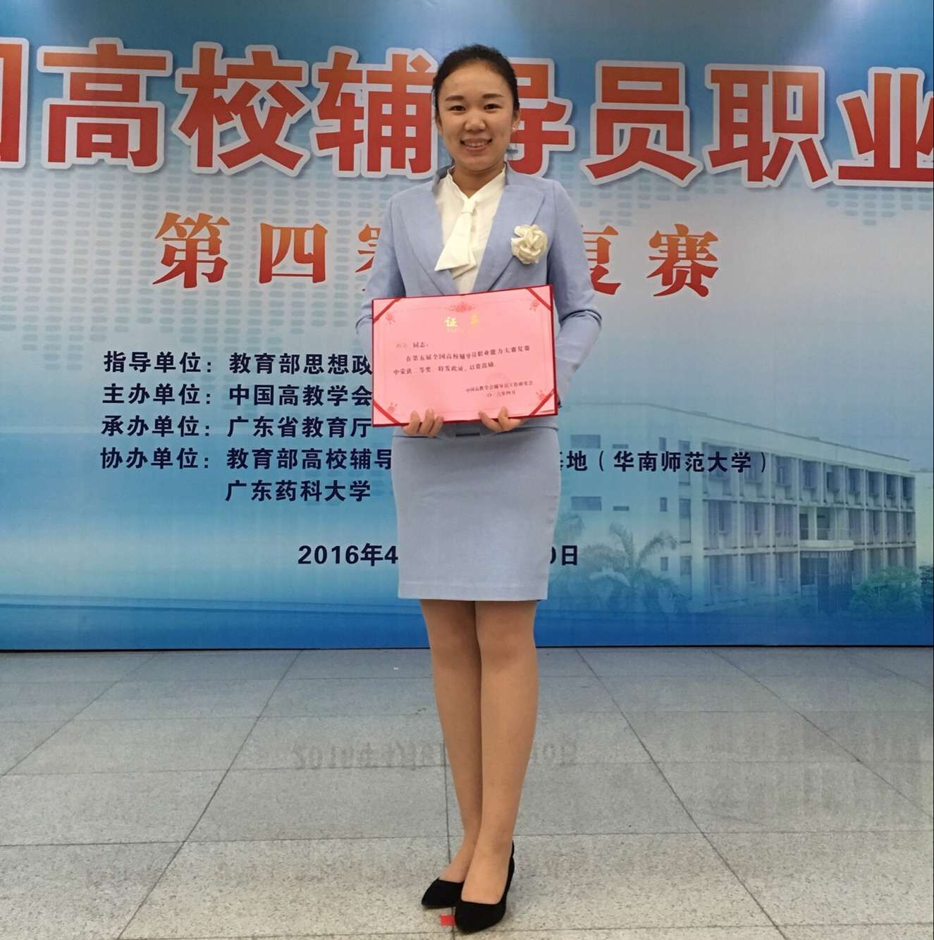 谢丹获第五届全国高校辅导员职业能力大赛复赛二等奖