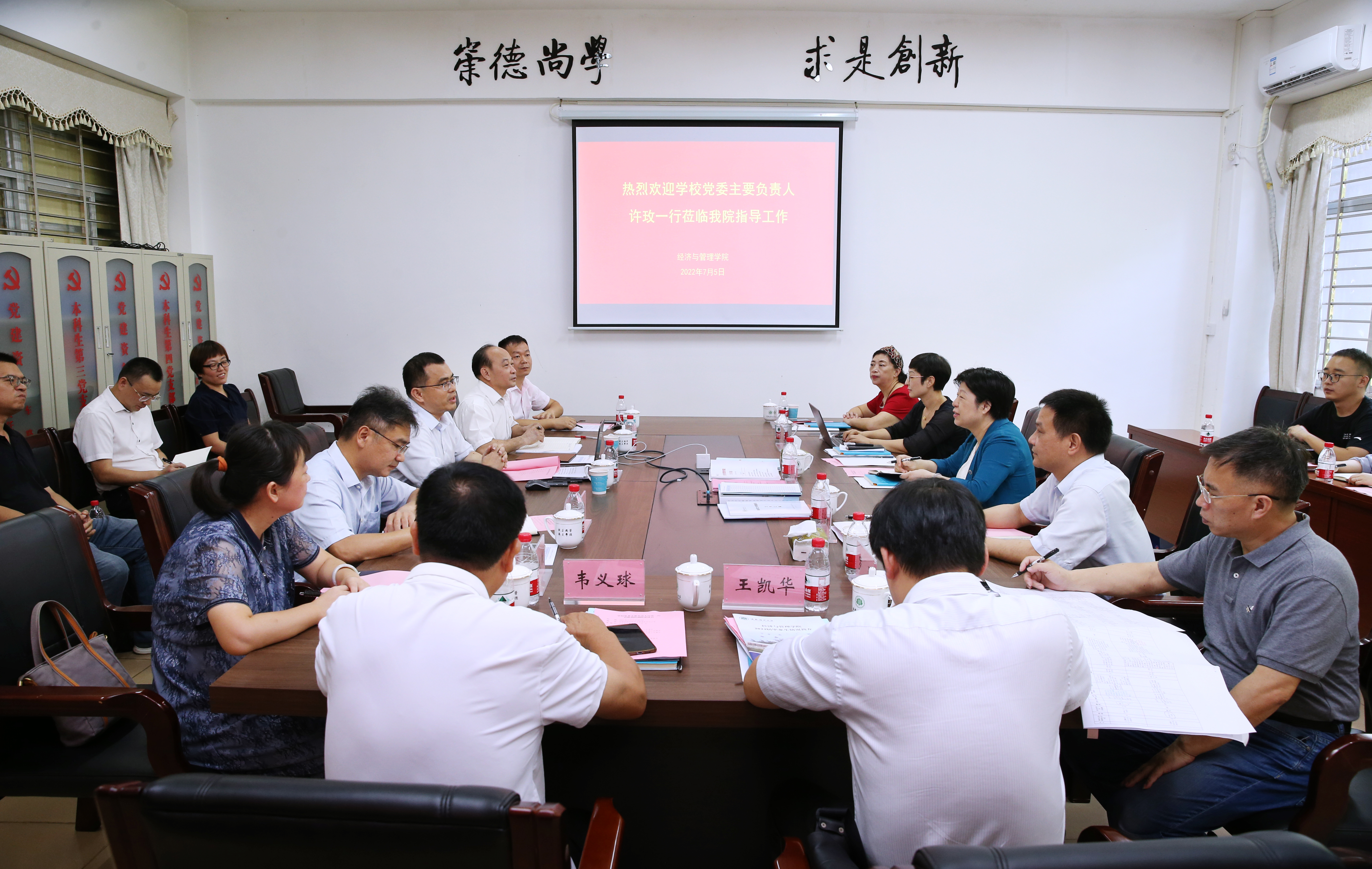 许玫到经济与管理学院调研