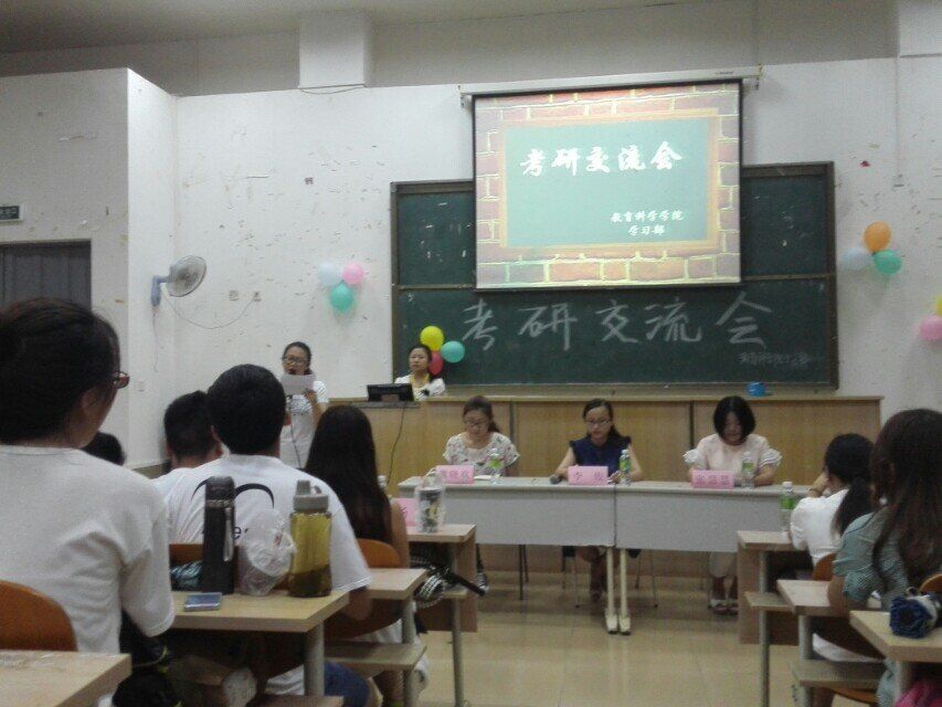 考研助跑，共同前行——记教育科学学院考研交流会