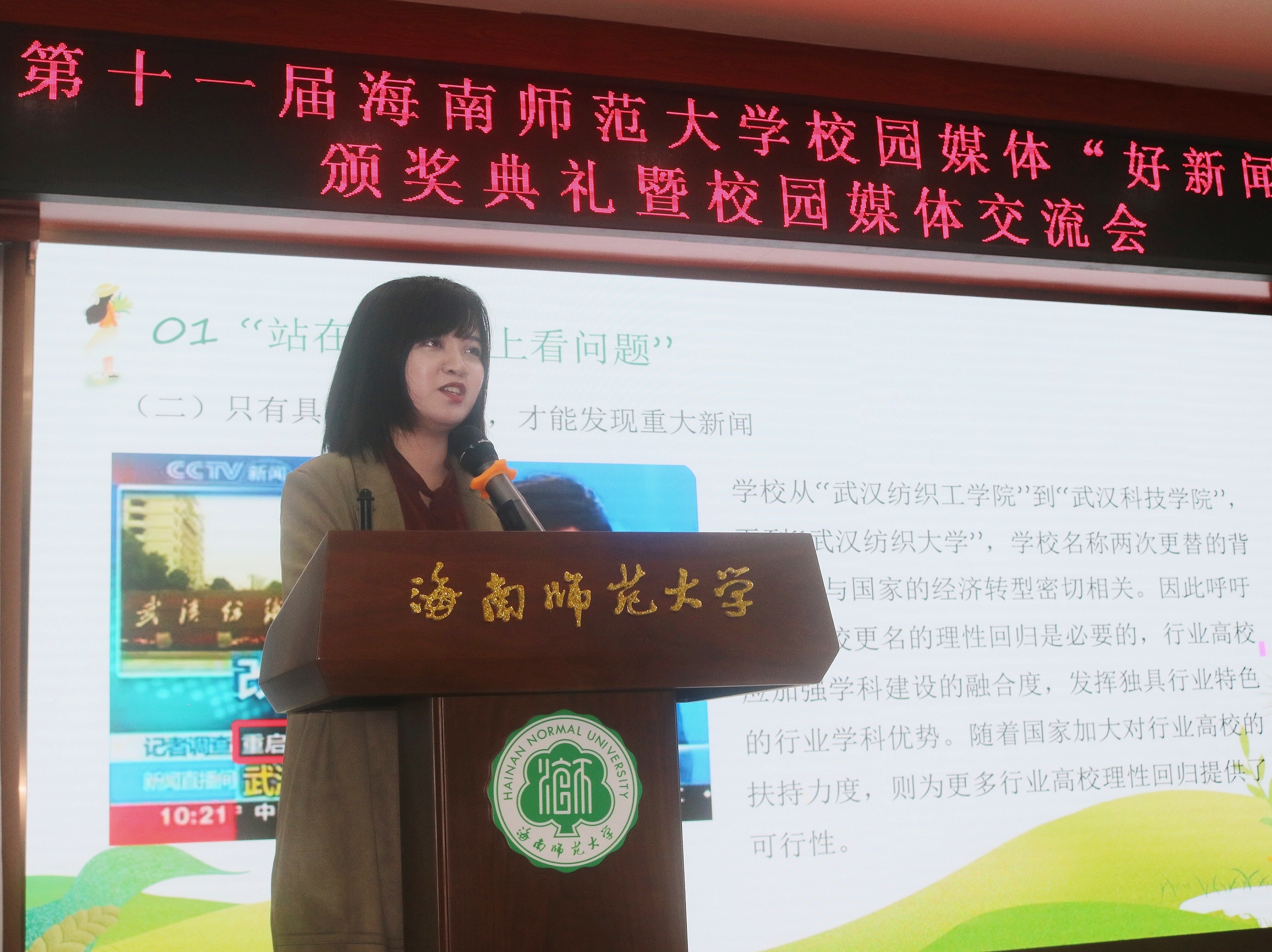 宣传部组织开展第十一届好新闻评比和新闻通讯员专题培训