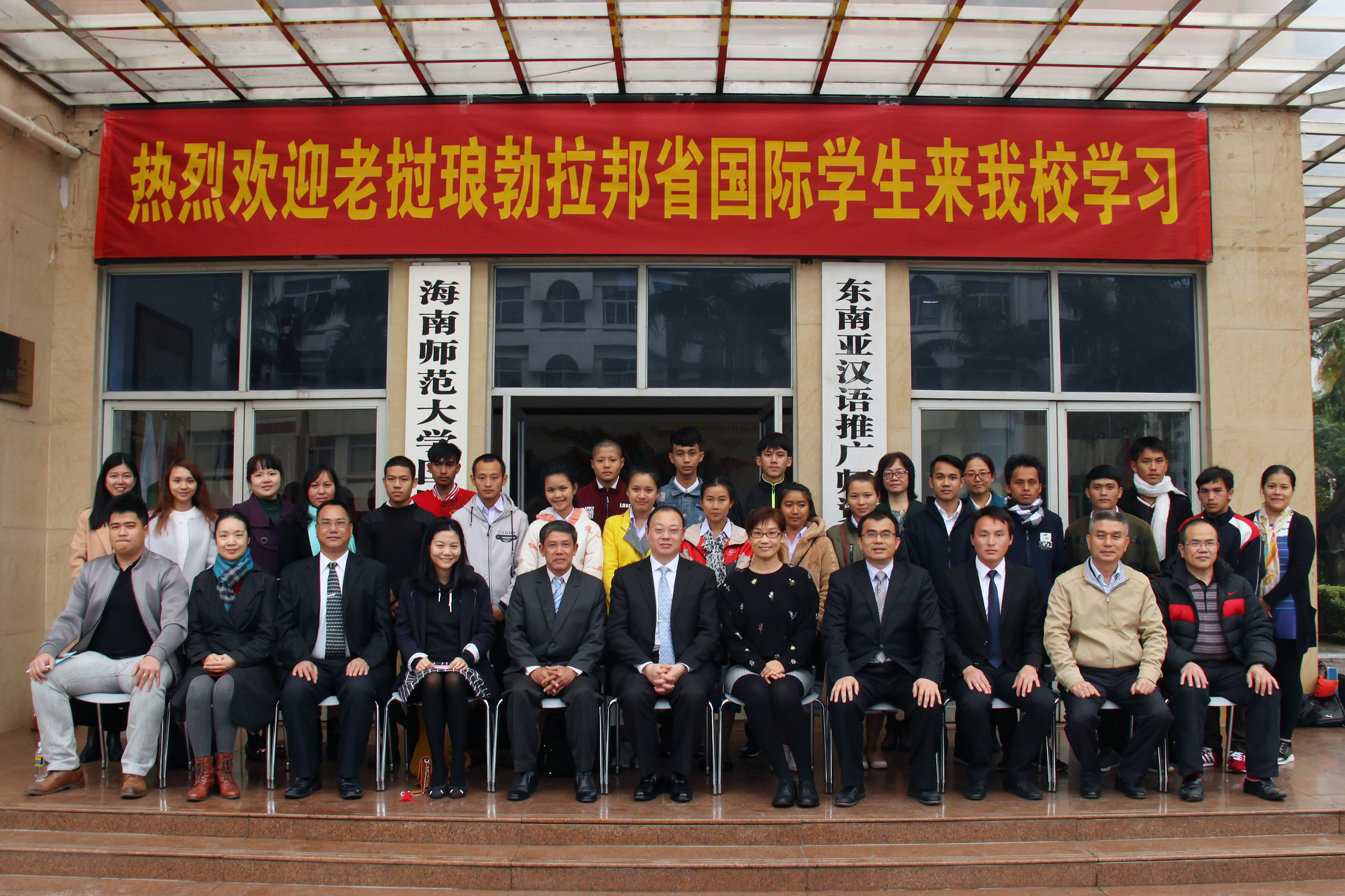 老挝琅勃拉邦省国际学生开班典礼在海南师范大学举行