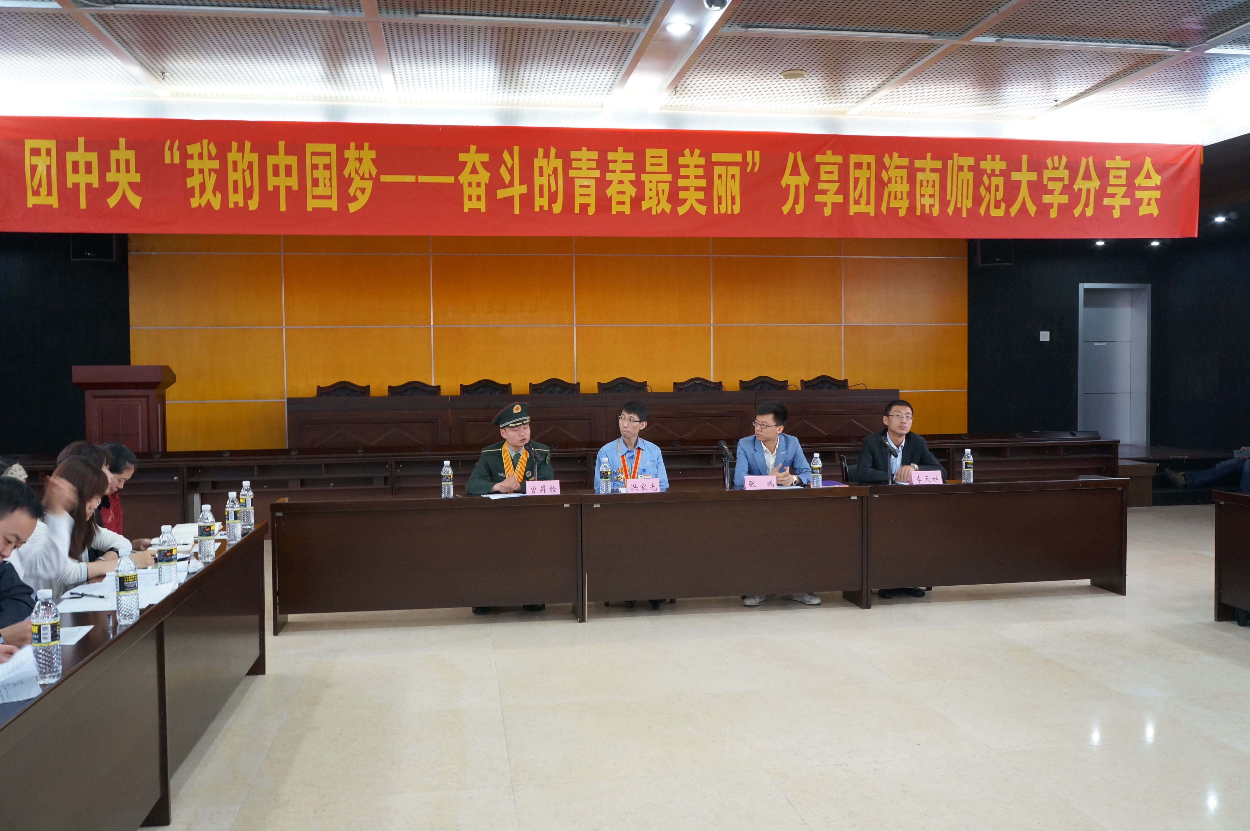 记团中央“我的中国梦——奋斗的青春最美丽”分享团海南师范大学分享会