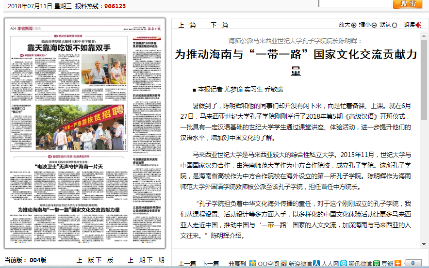 【媒体海师】陈明辉：：为推动海南与“一带一路”国家文化交流贡献力量