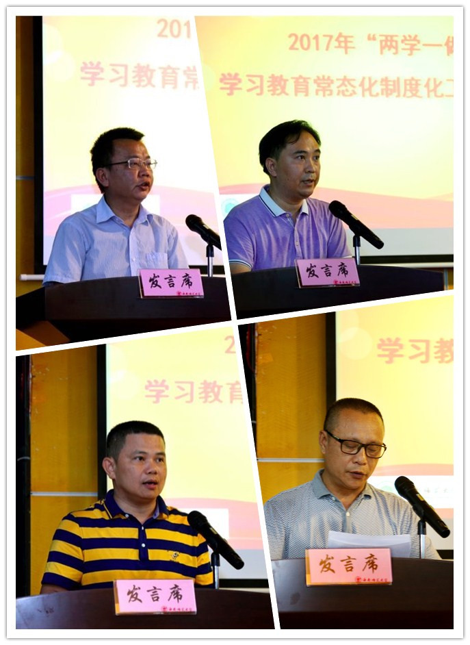 我校召开“两学一做”学习教育常态化制度化工作部署会