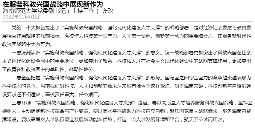 许玫：《在服务科教兴国中展现新作为》