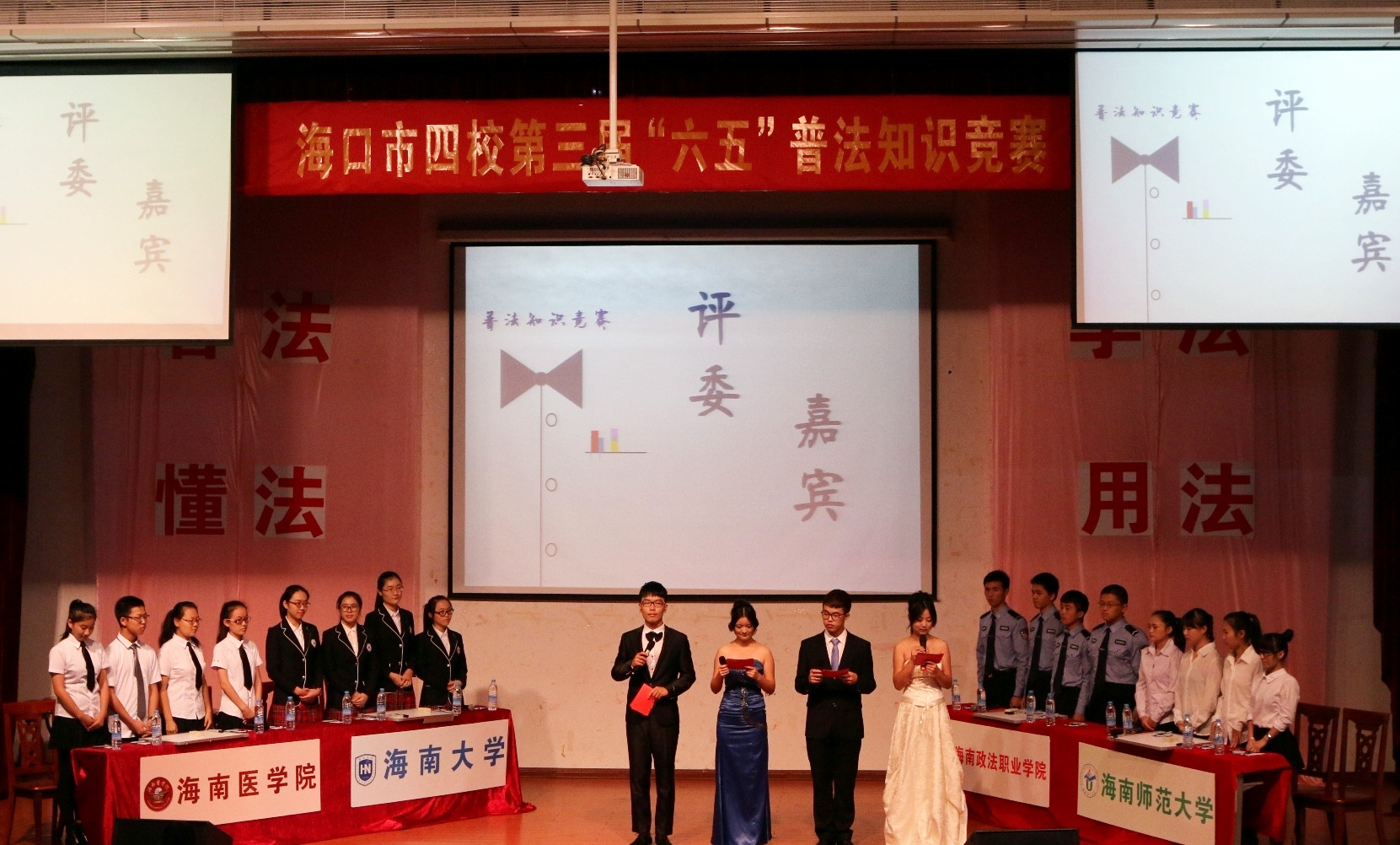 海口市四校第三届“六五”普法知识竞赛在我校举行