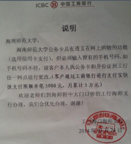 2014年关于开通公务卡网上支付功能的通知