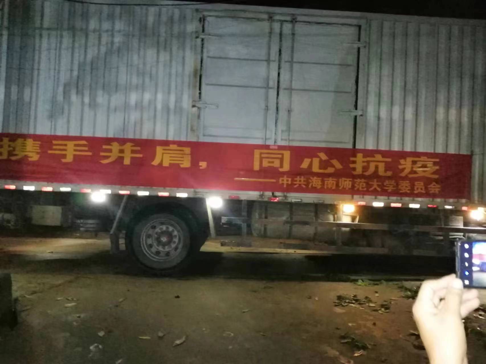 携手并肩 同心抗疫 我校向陵水县乡村振兴驻点村捐赠抗疫物资