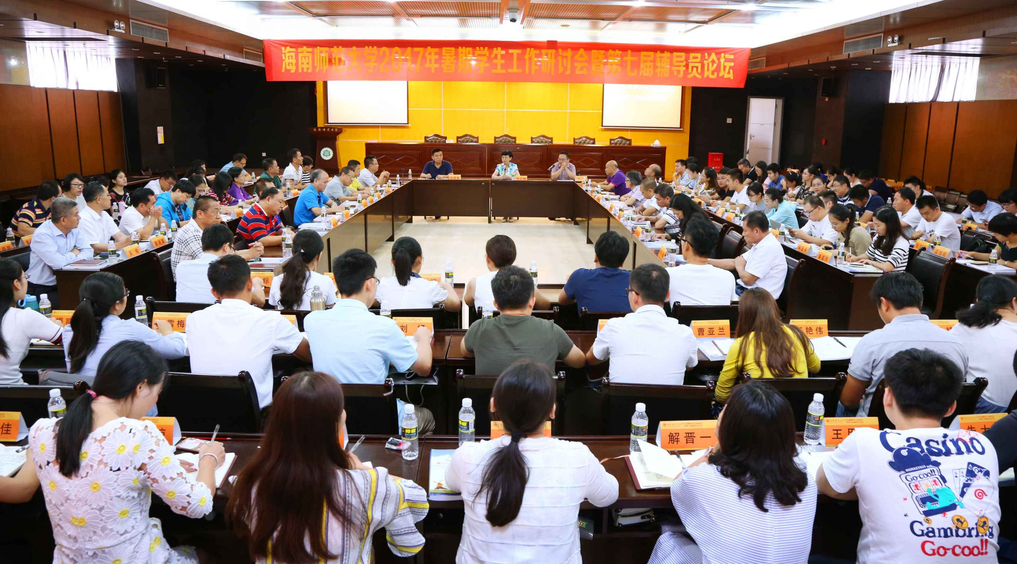 我校召开2017年暑期学生工作研讨会暨第七届辅导员论坛