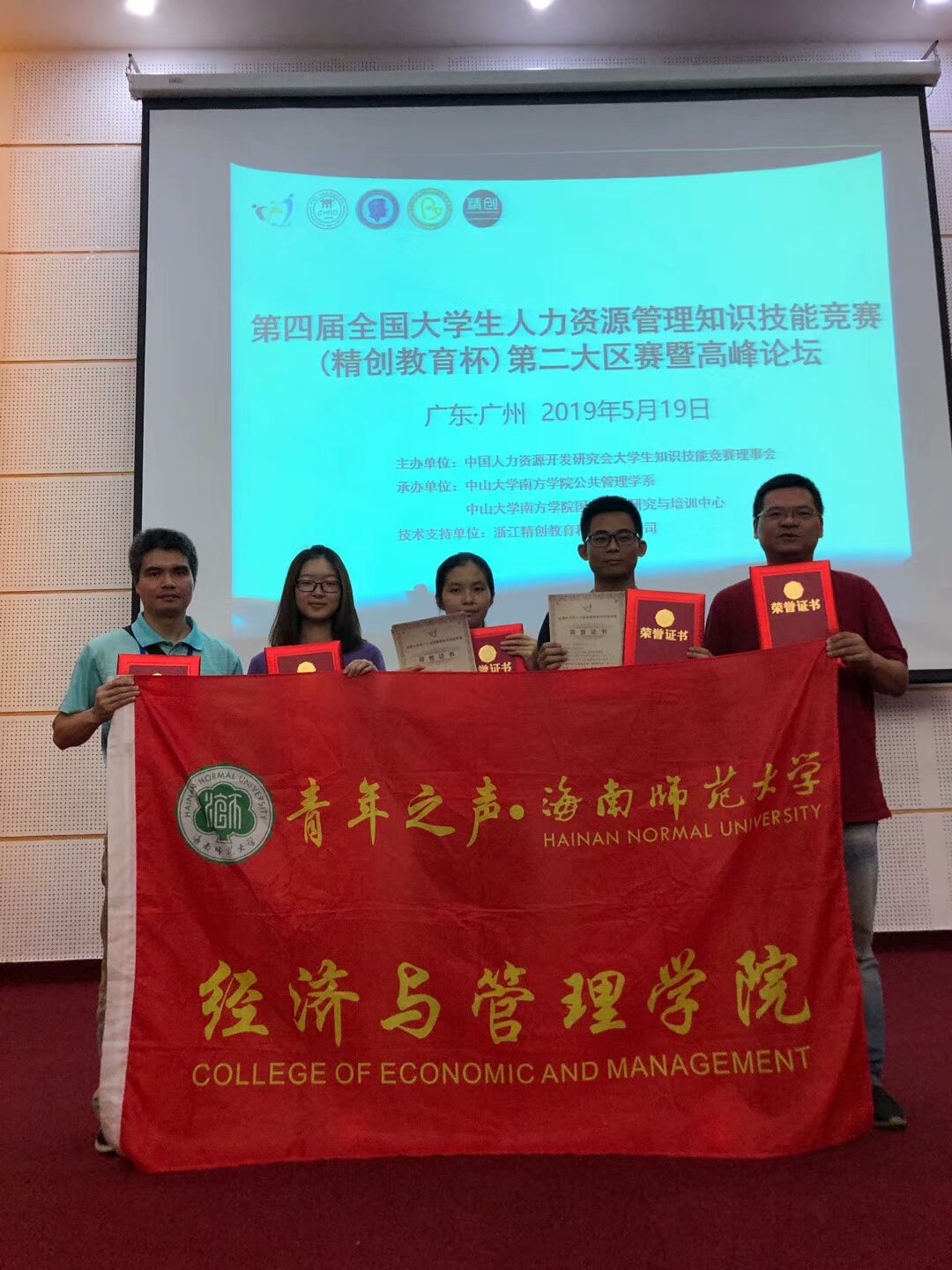 我校代表队获全国大学生人力资源管理知识技能竞赛第二大区赛一等奖