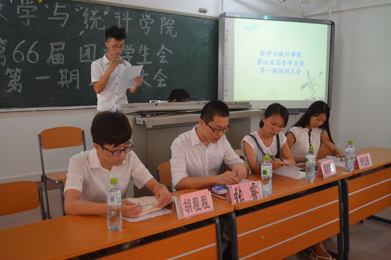 培养优秀团干，增强团队能力――记数学与统计学院第66届团委学生会第一期培训大会