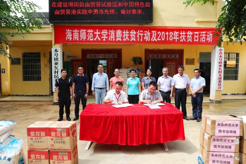 我校赴陵水亚欠村开展扶贫日系列活动