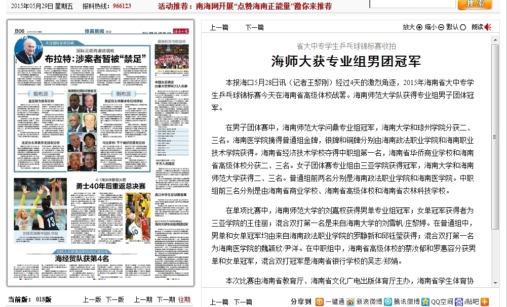 【媒体海师】海师大获省大中专学生乒乓球锦标赛专业组男团冠军