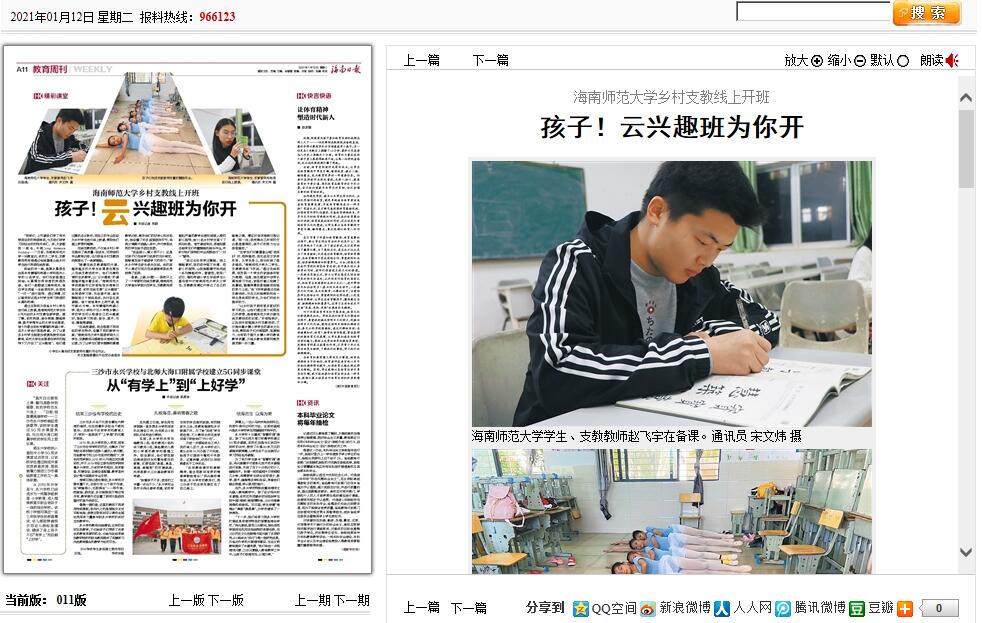 海南师范大学乡村支教线上开班   孩子！云兴趣班为你开 