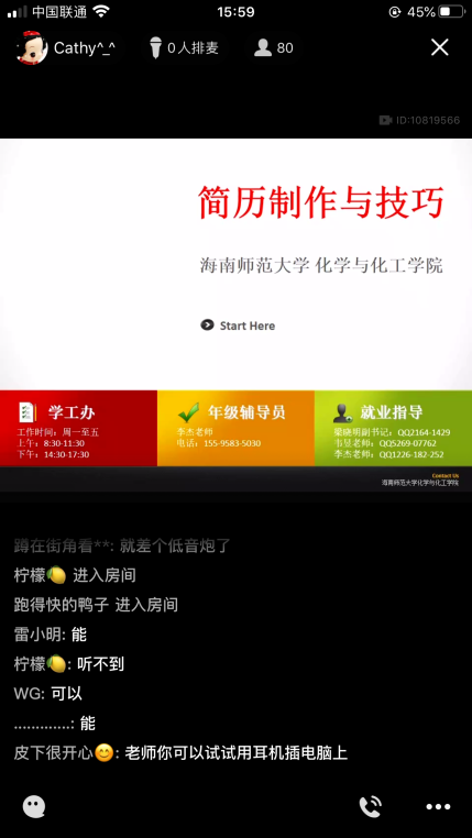 海南师范大学化学与化工学院2020届毕业生线上就业指导系列活动第二期顺利开展